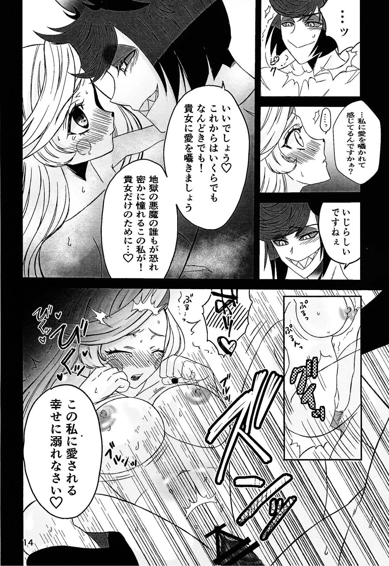 Koibito omoi no yurihime o watashi no monodato wakara seru made kohen - page13