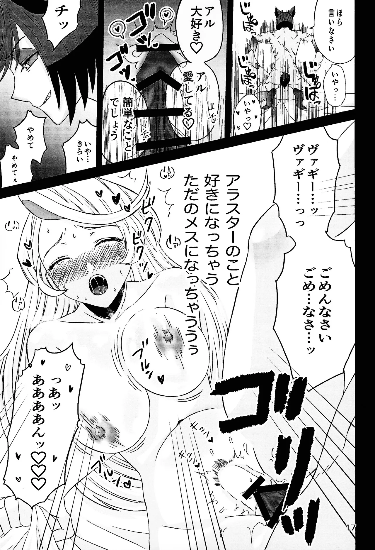 Koibito omoi no yurihime o watashi no monodato wakara seru made kohen - page16