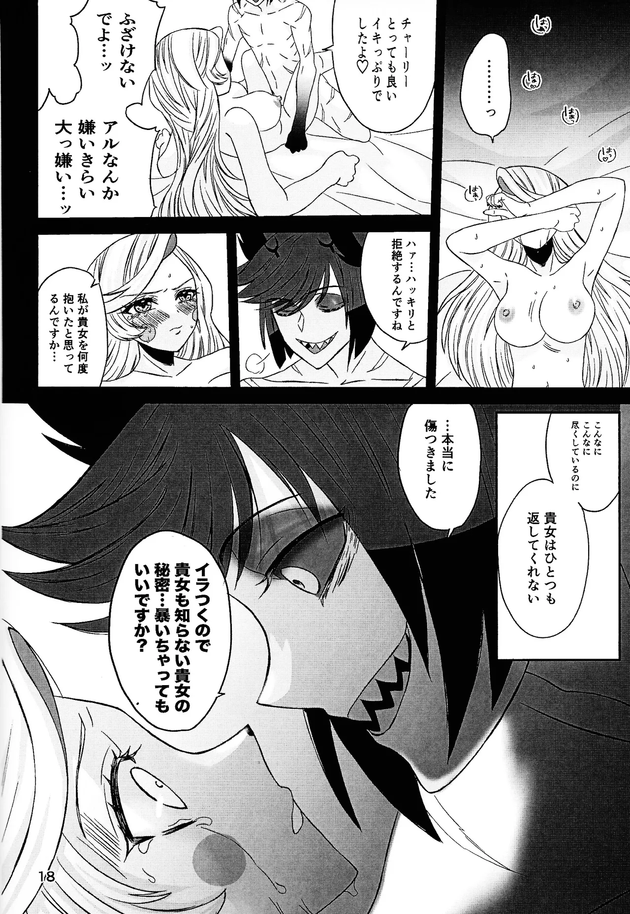 Koibito omoi no yurihime o watashi no monodato wakara seru made kohen - page17