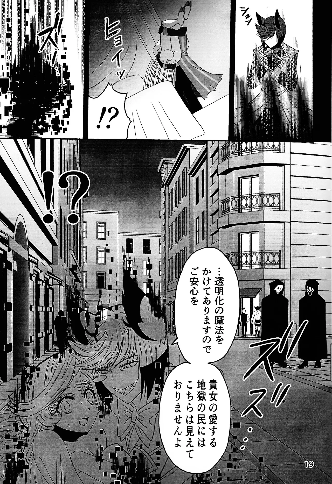 Koibito omoi no yurihime o watashi no monodato wakara seru made kohen - page18