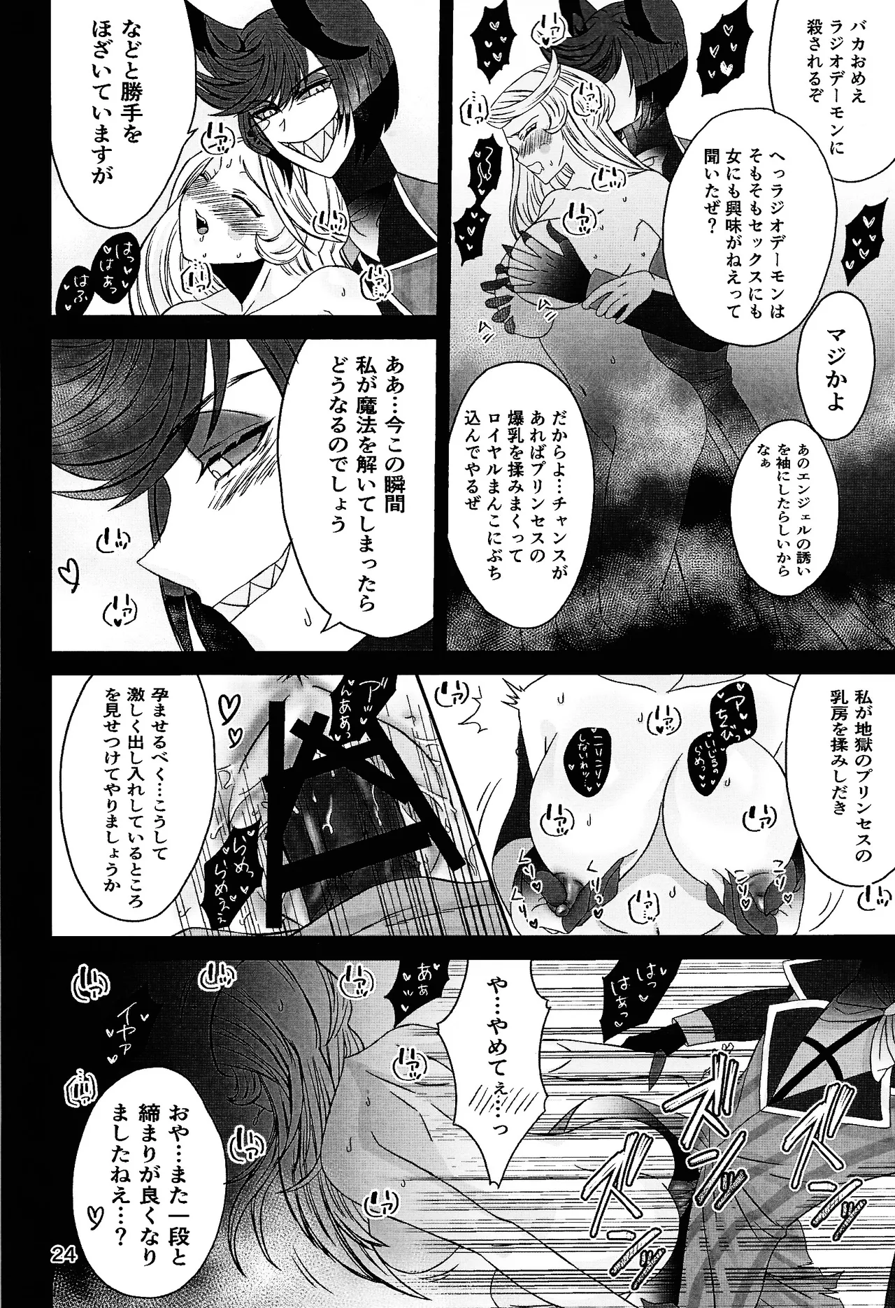 Koibito omoi no yurihime o watashi no monodato wakara seru made kohen - page23