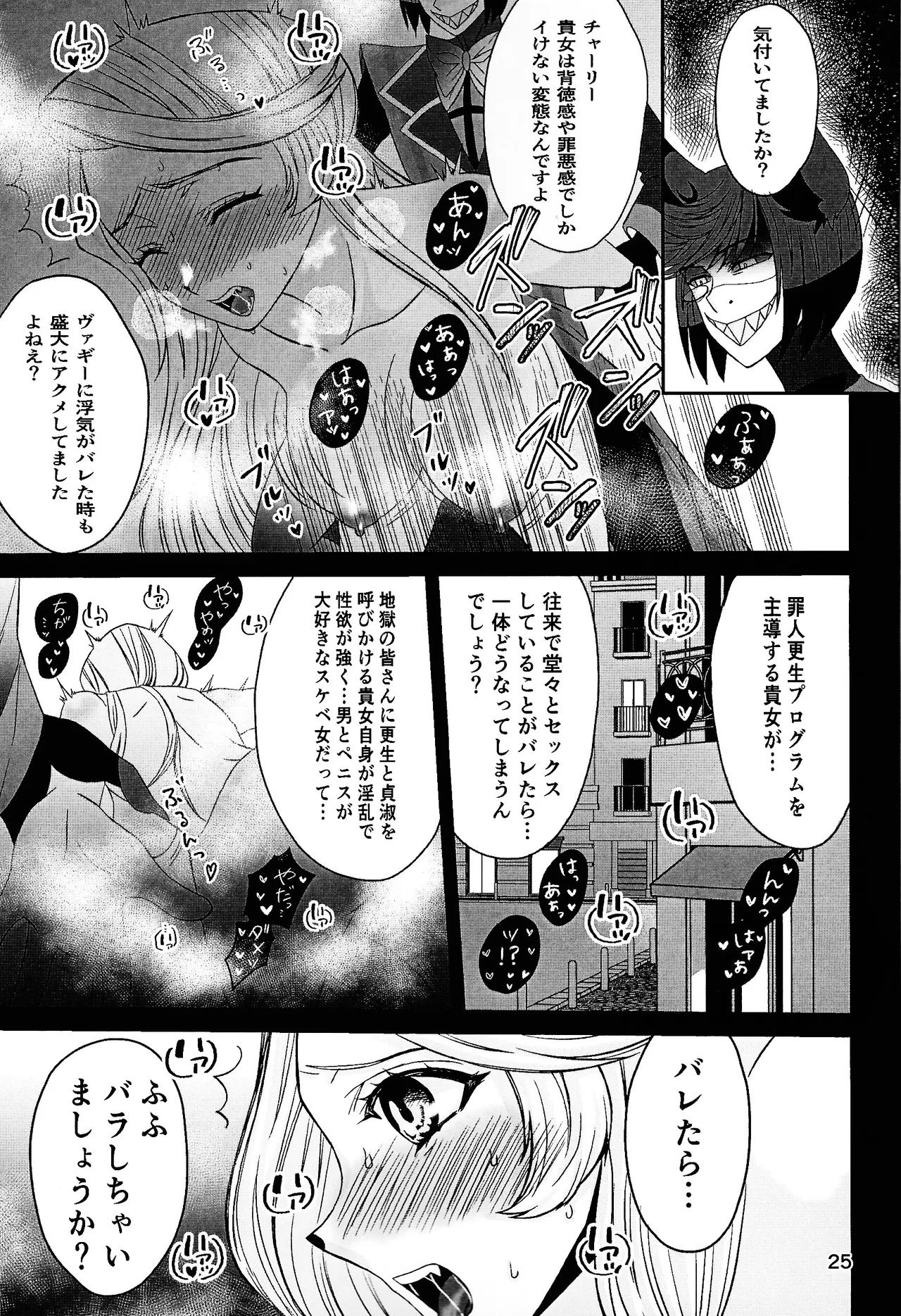 Koibito omoi no yurihime o watashi no monodato wakara seru made kohen - page24