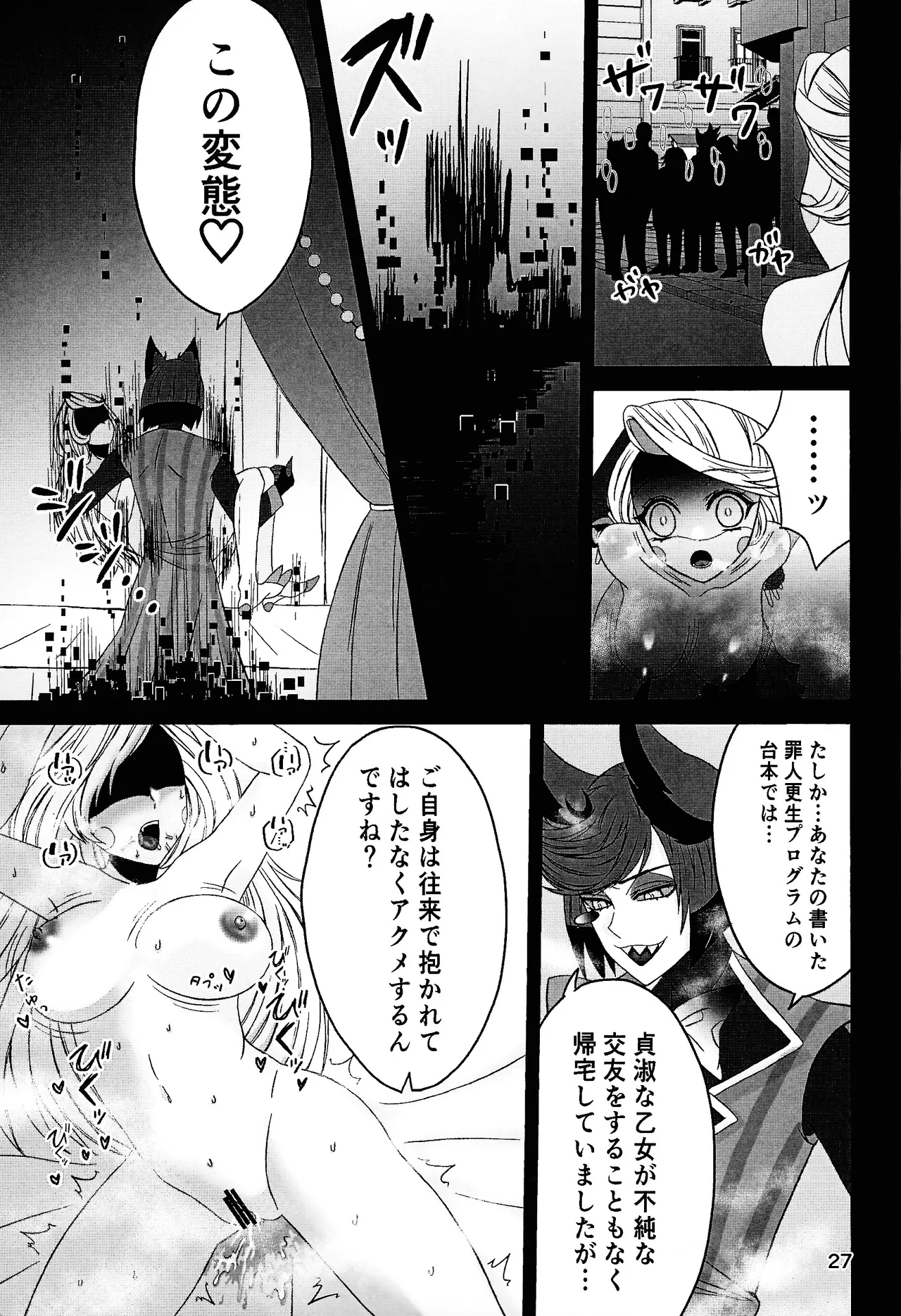 Koibito omoi no yurihime o watashi no monodato wakara seru made kohen - page26