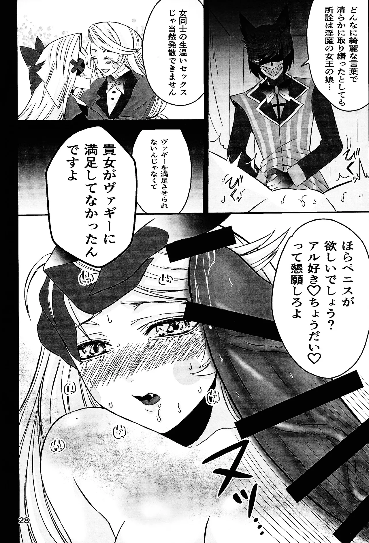 Koibito omoi no yurihime o watashi no monodato wakara seru made kohen - page27