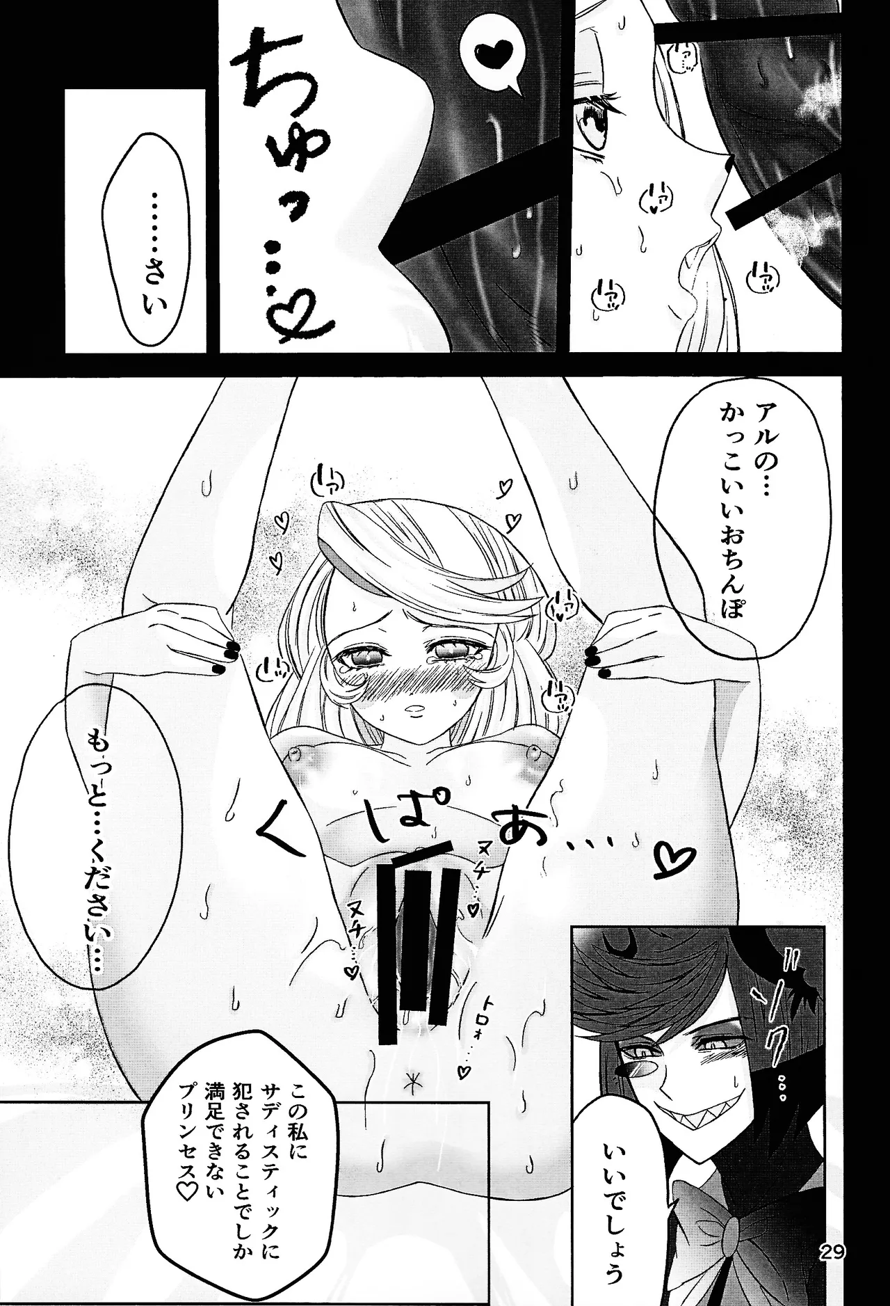 Koibito omoi no yurihime o watashi no monodato wakara seru made kohen - page28