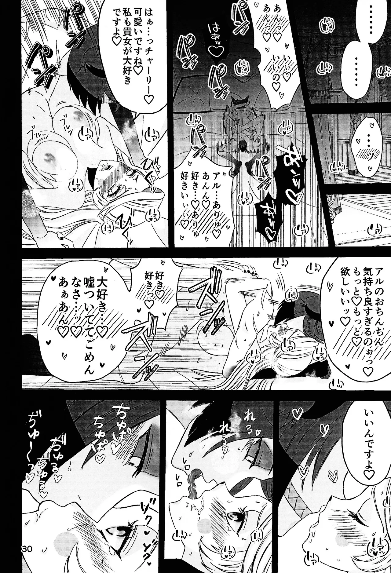 Koibito omoi no yurihime o watashi no monodato wakara seru made kohen - page29