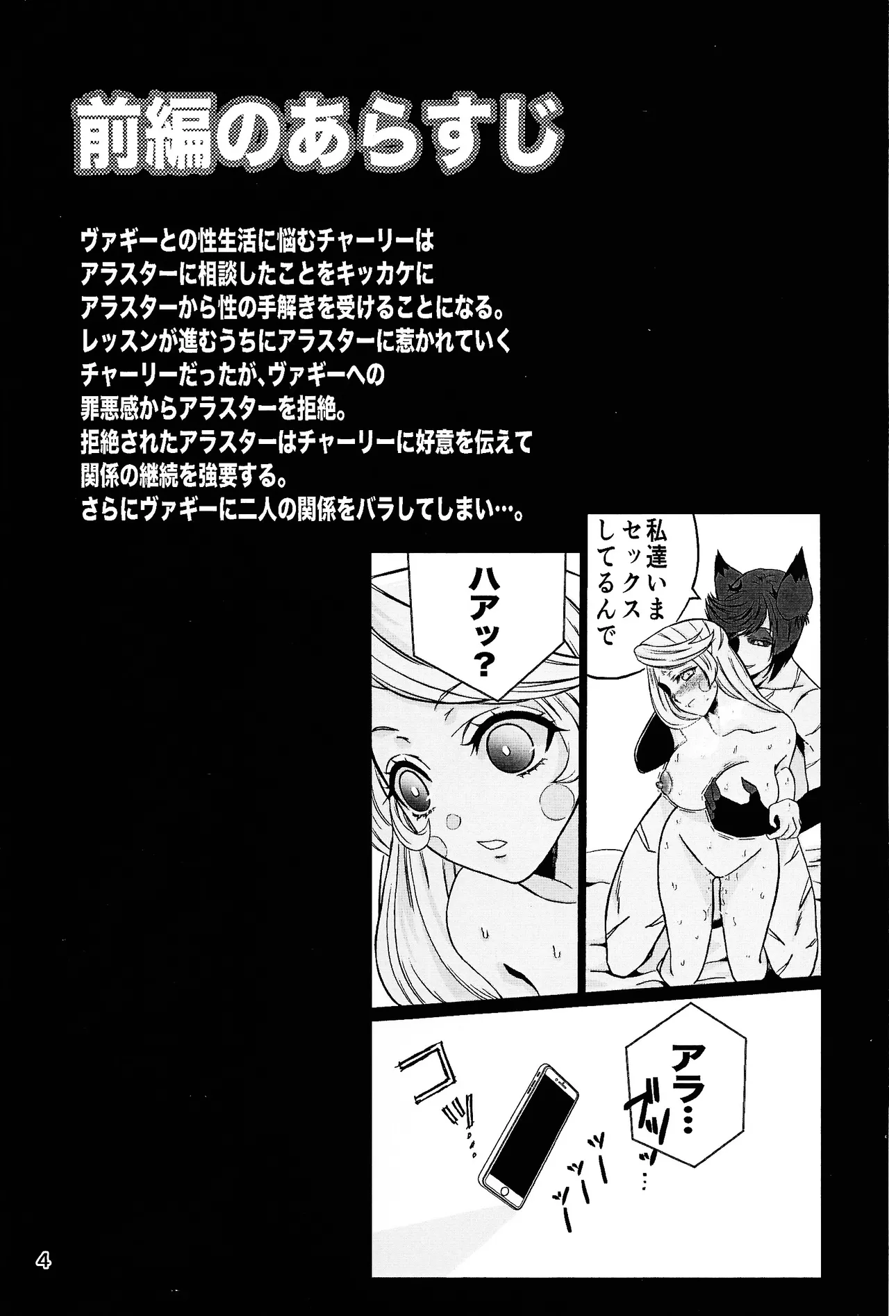 Koibito omoi no yurihime o watashi no monodato wakara seru made kohen - page3