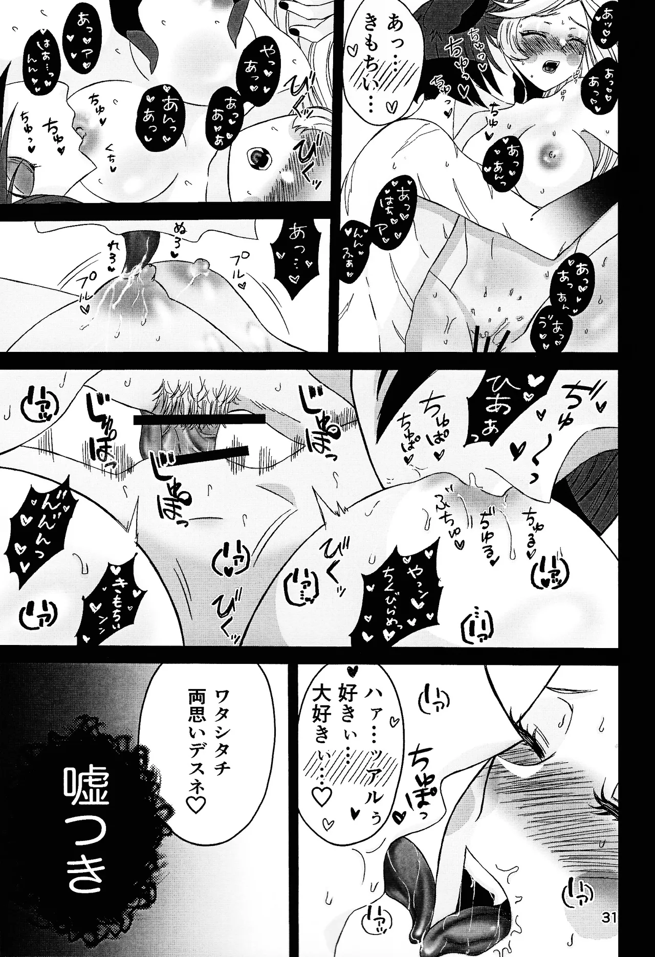 Koibito omoi no yurihime o watashi no monodato wakara seru made kohen - page30