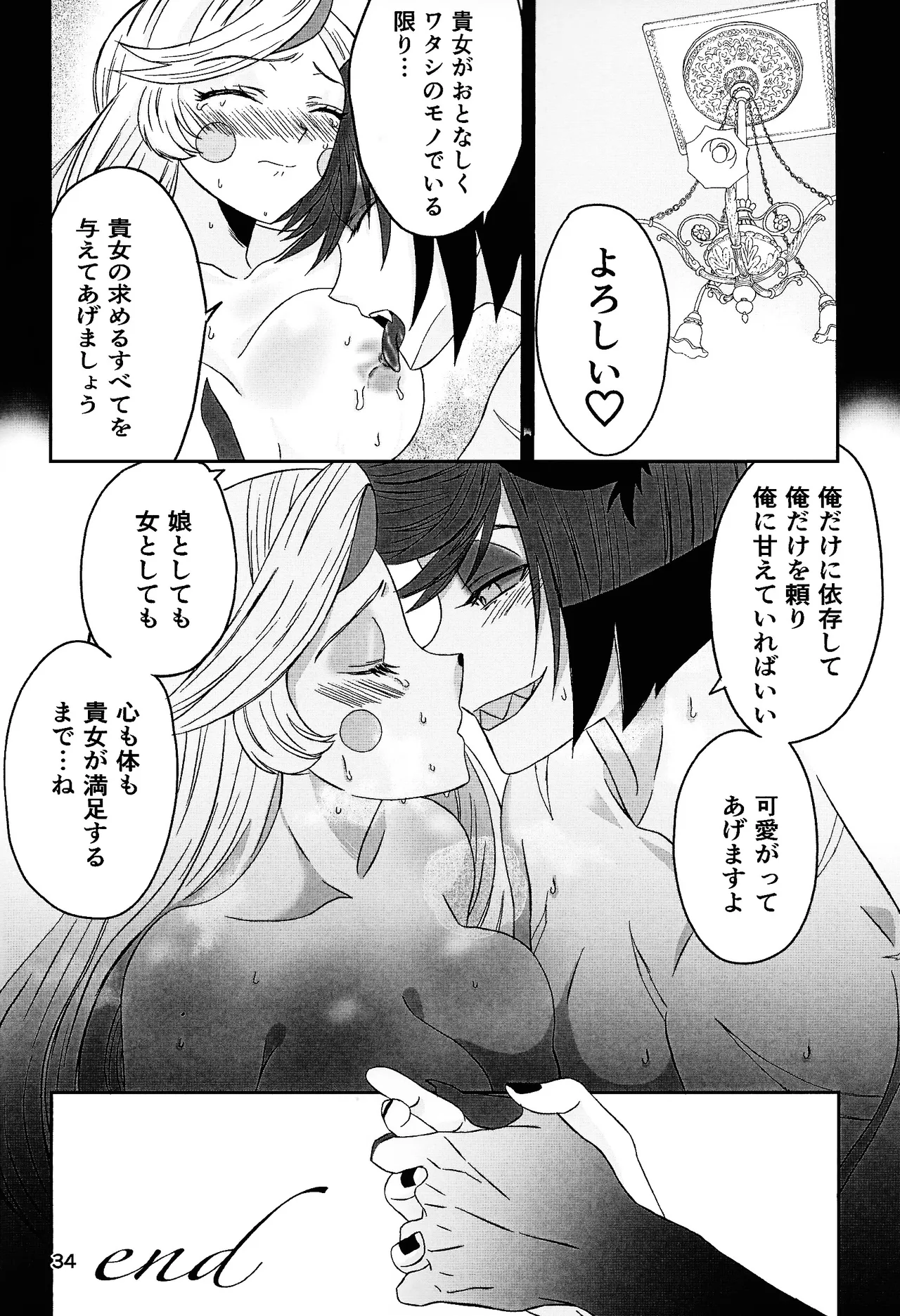 Koibito omoi no yurihime o watashi no monodato wakara seru made kohen - page33