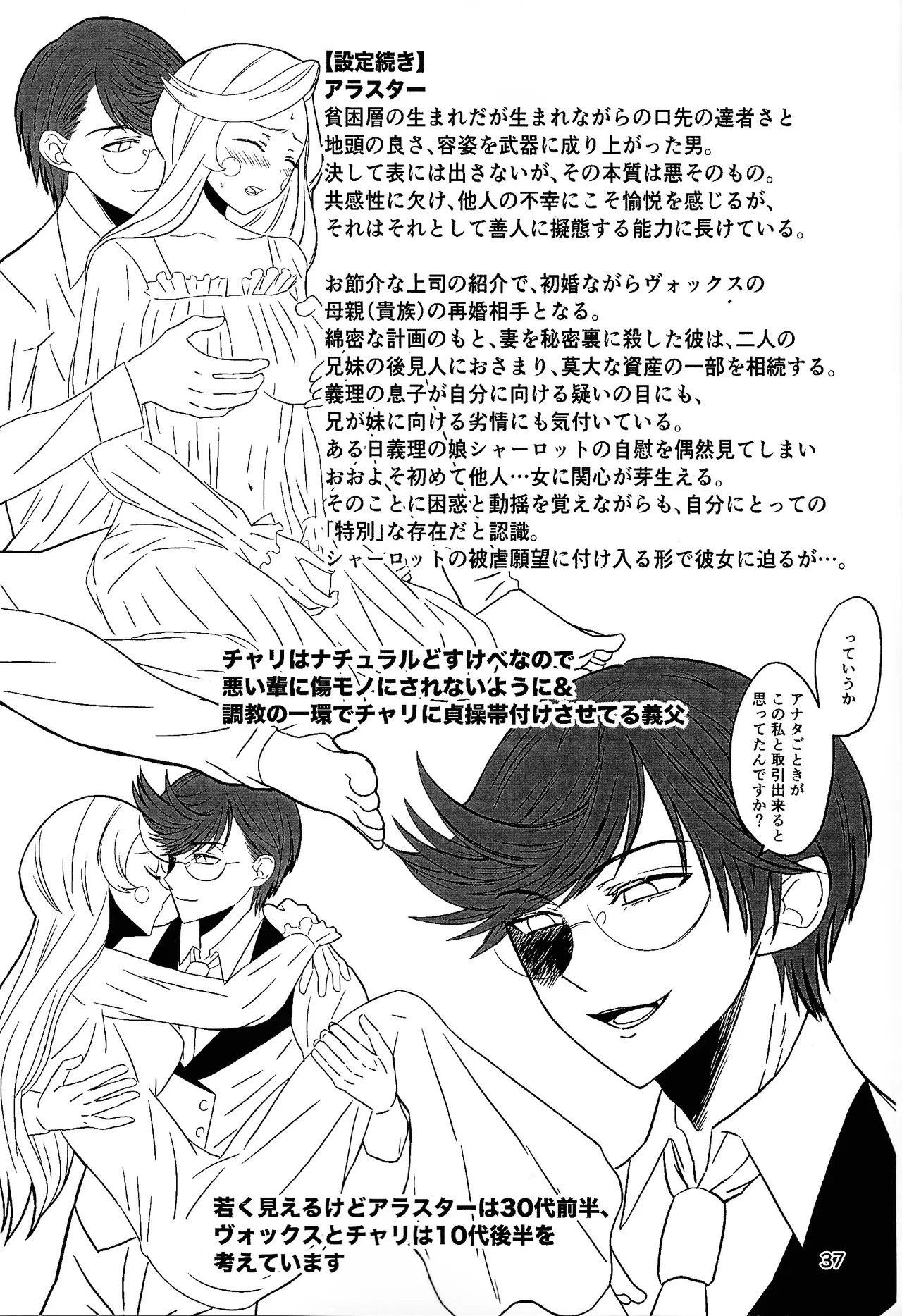 Koibito omoi no yurihime o watashi no monodato wakara seru made kohen - page36