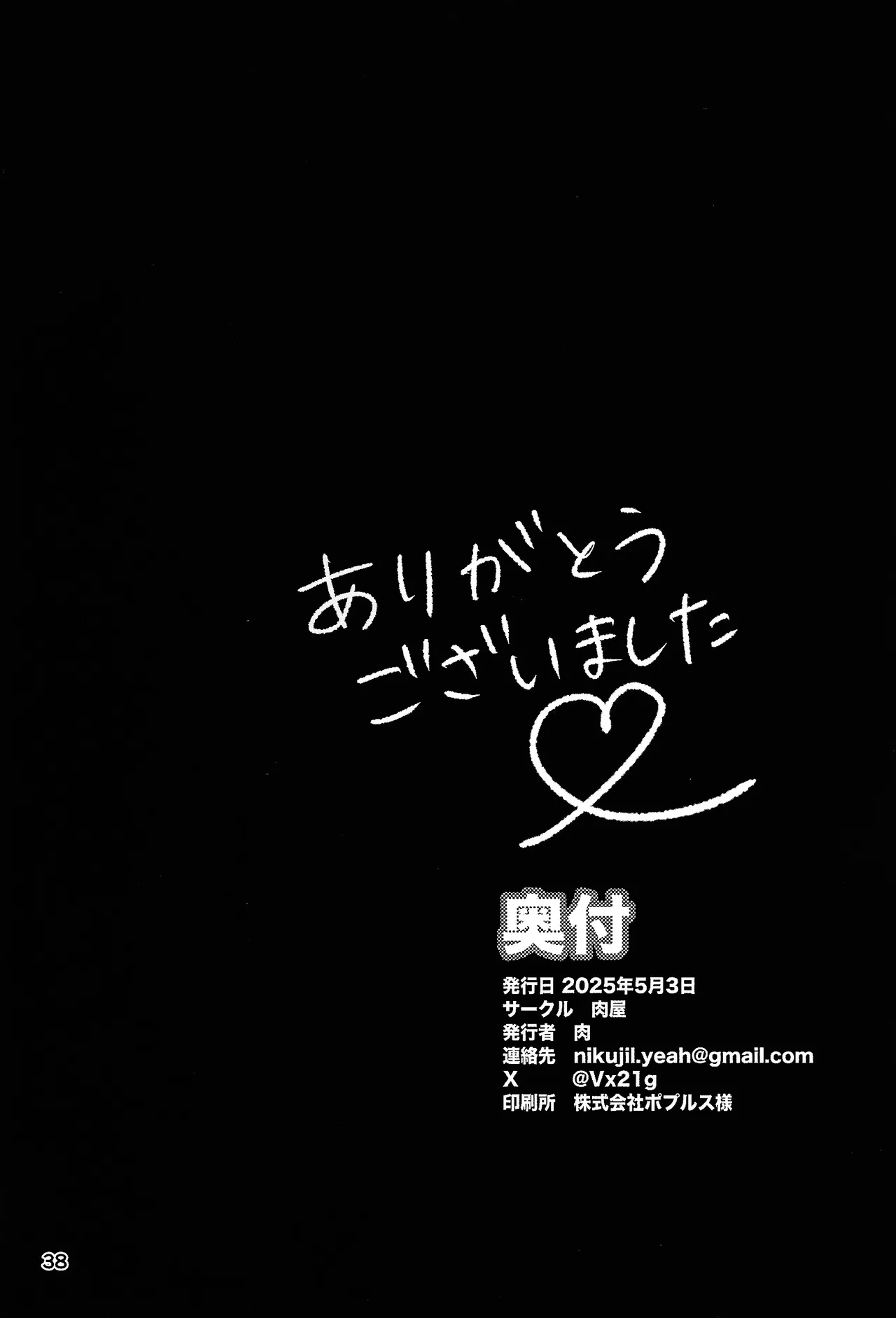 Koibito omoi no yurihime o watashi no monodato wakara seru made kohen - page37