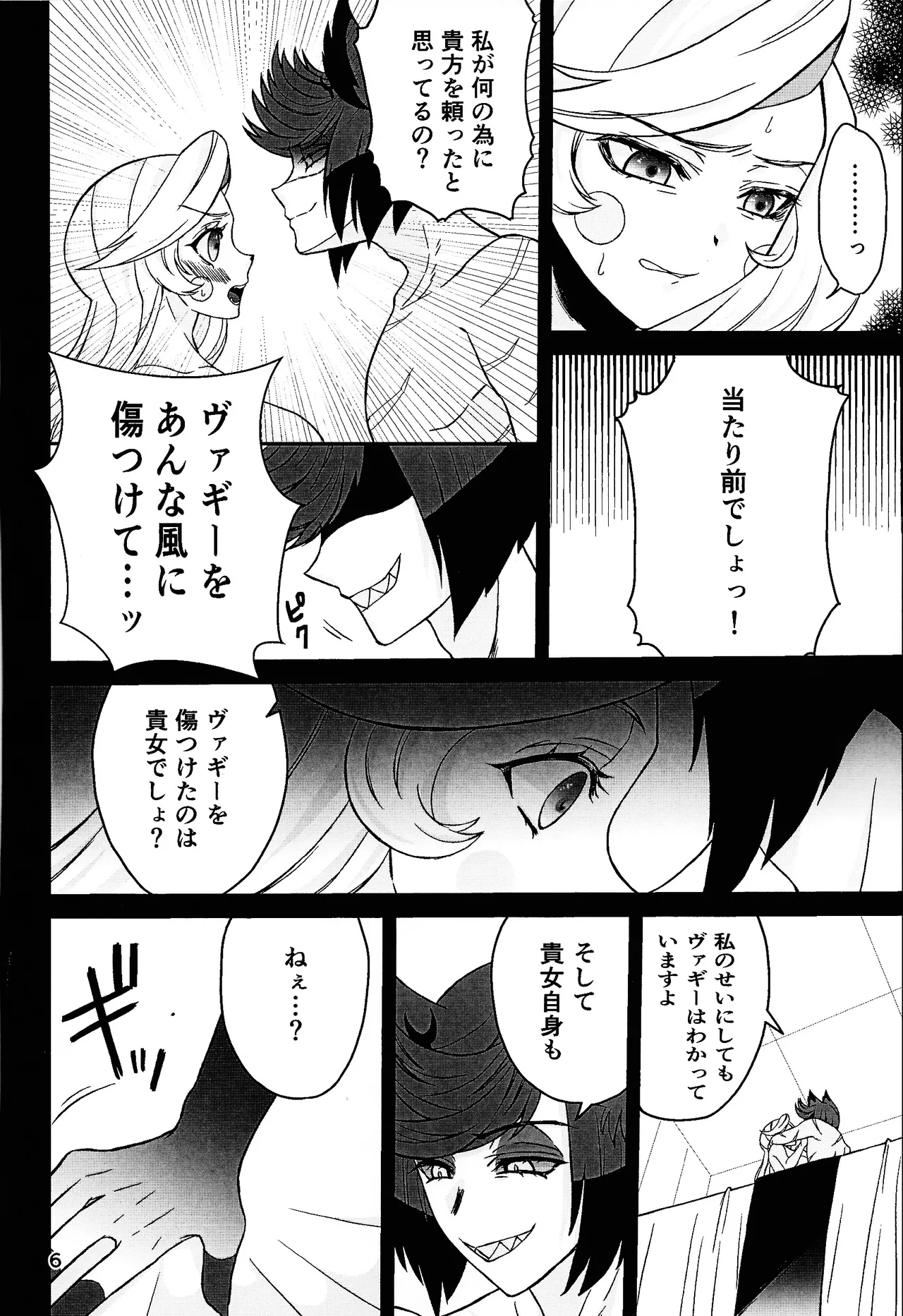 Koibito omoi no yurihime o watashi no monodato wakara seru made kohen - page5