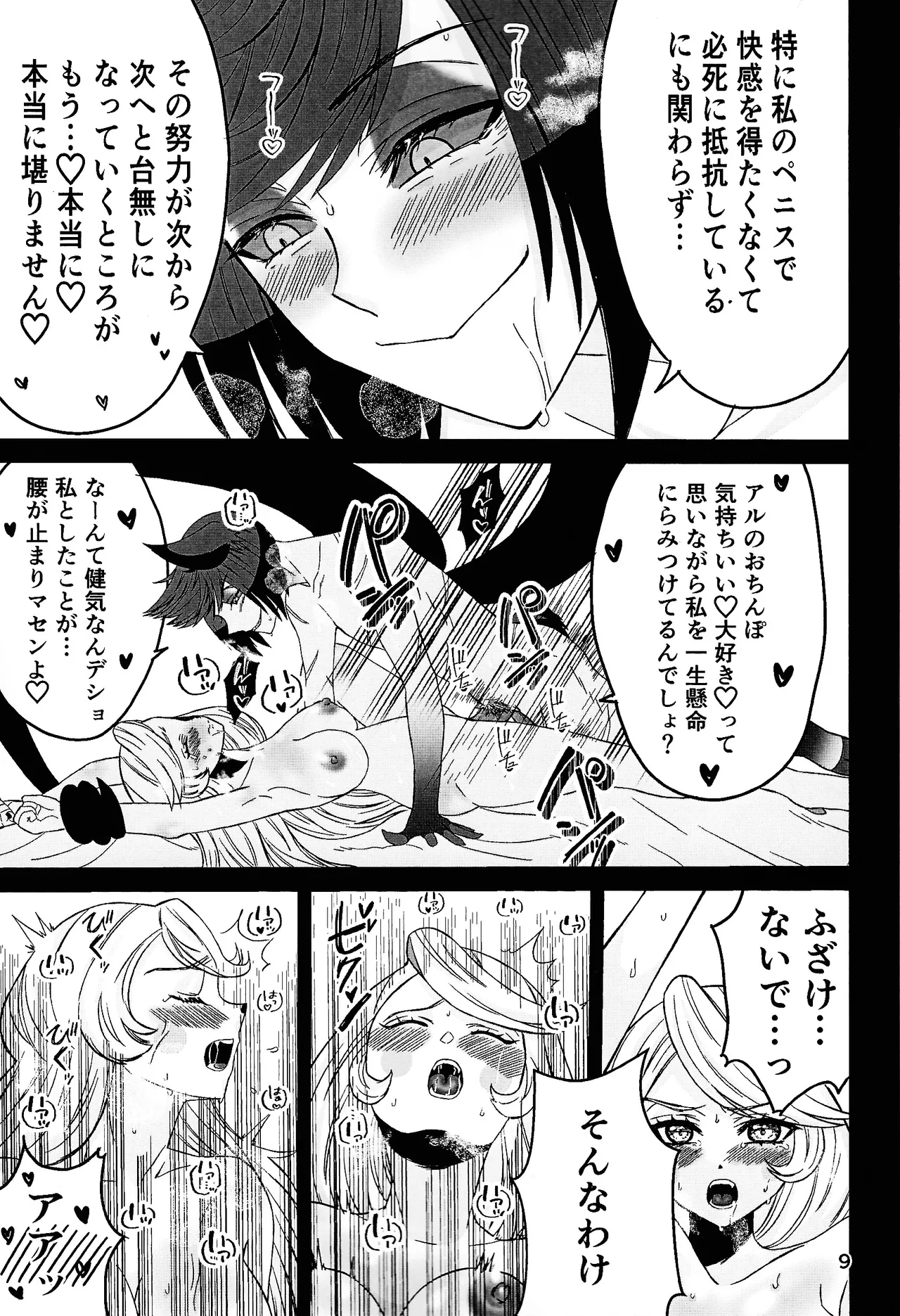 Koibito omoi no yurihime o watashi no monodato wakara seru made kohen - page8
