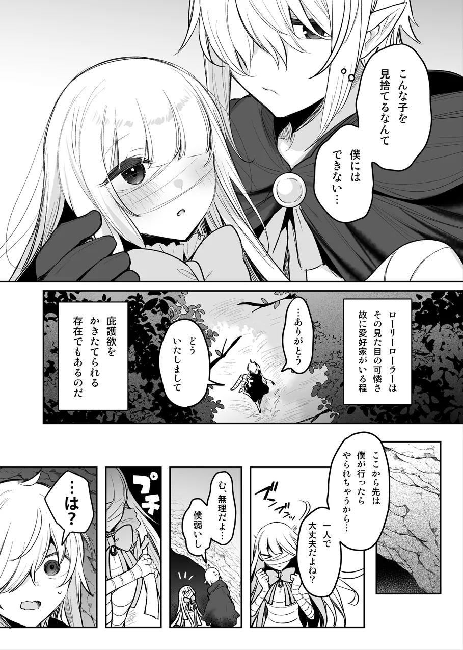 サキュバスさんのえっちなお礼♡ - page2