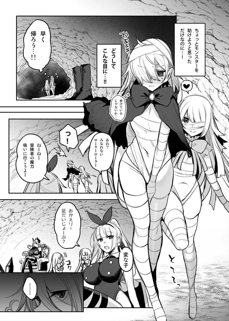 サキュバスさんのえっちなお礼♡ - page3
