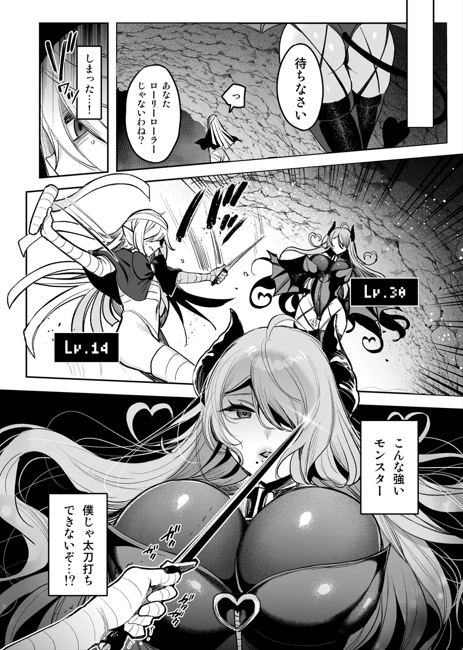 サキュバスさんのえっちなお礼♡ - page4