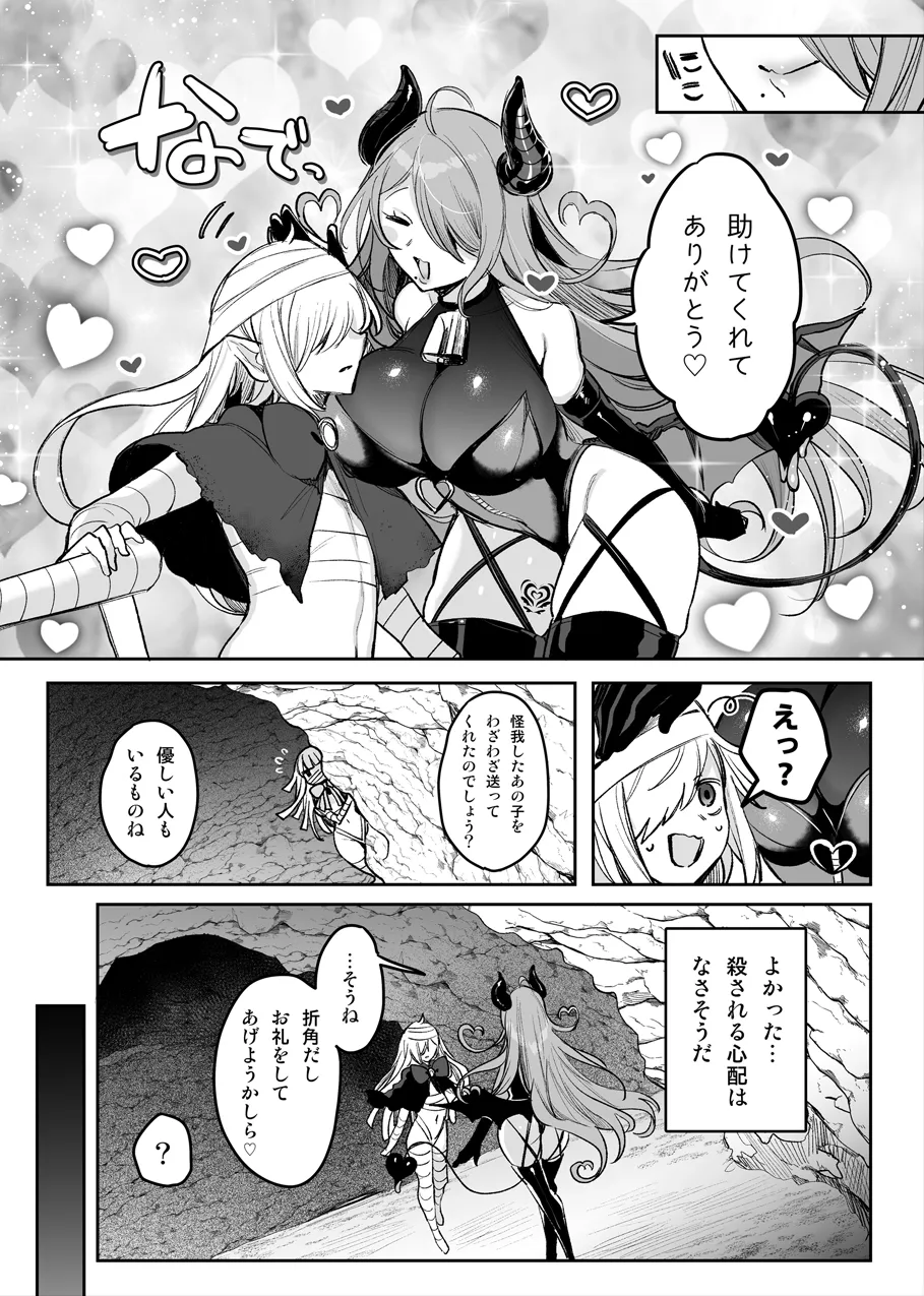 サキュバスさんのえっちなお礼♡ - page5