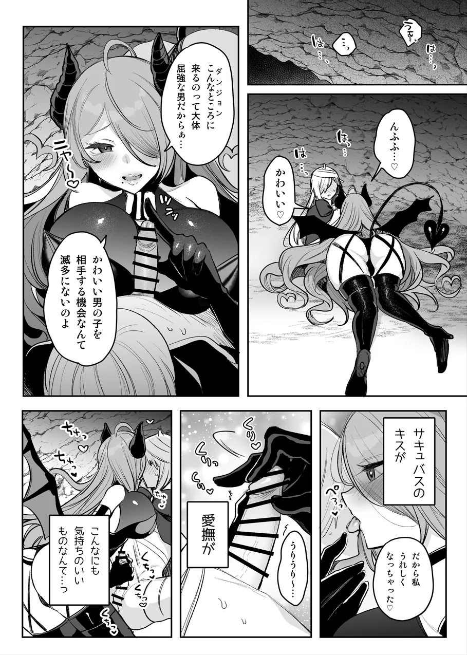 サキュバスさんのえっちなお礼♡ - page6