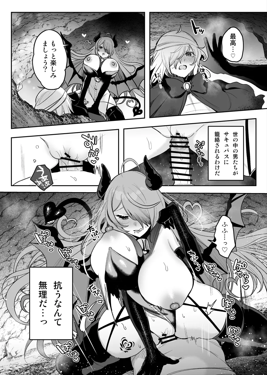 サキュバスさんのえっちなお礼♡ - page8