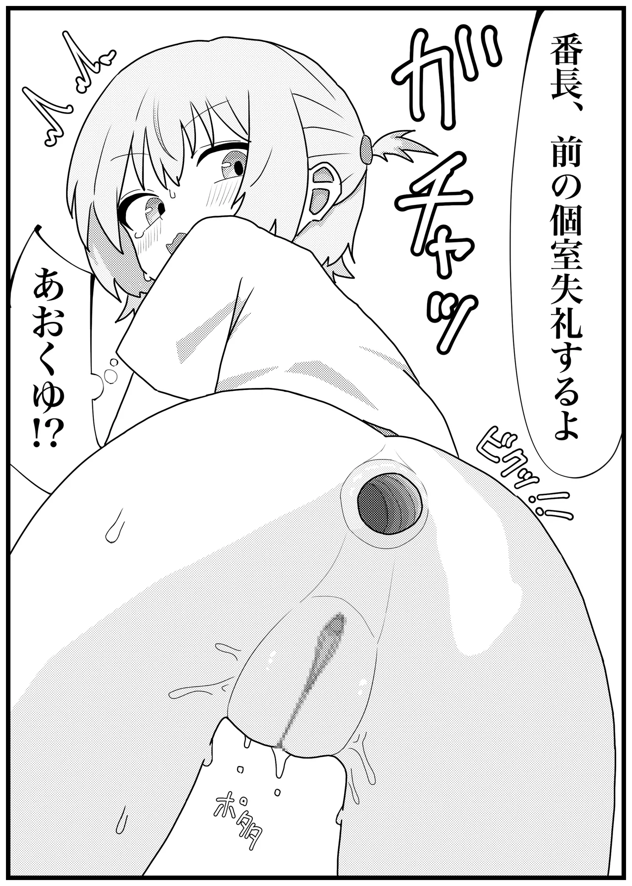 轟はじめちゃんが脱糞後にオナニーまでしちゃう漫画 - page15