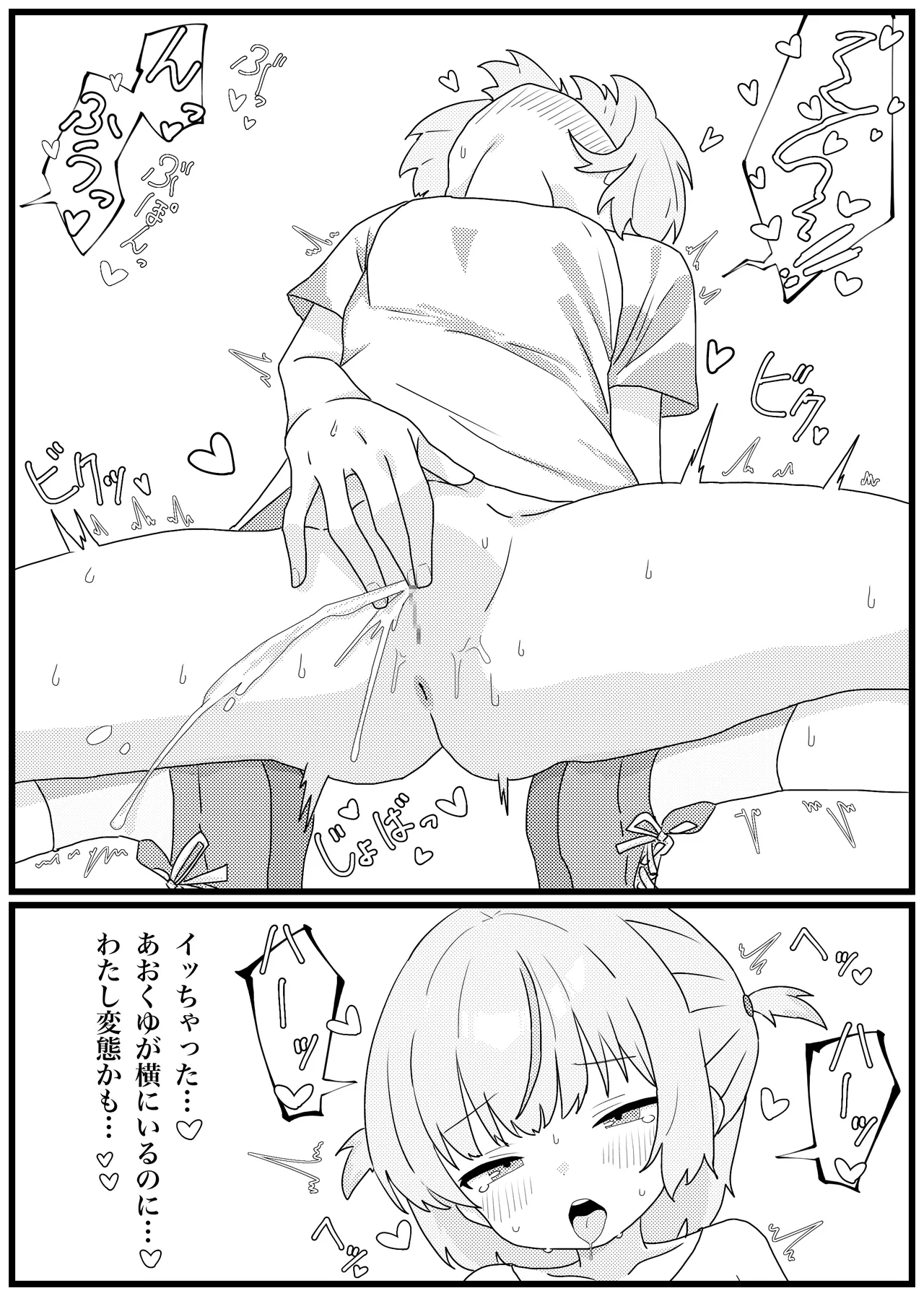 轟はじめちゃんが脱糞後にオナニーまでしちゃう漫画 - page19