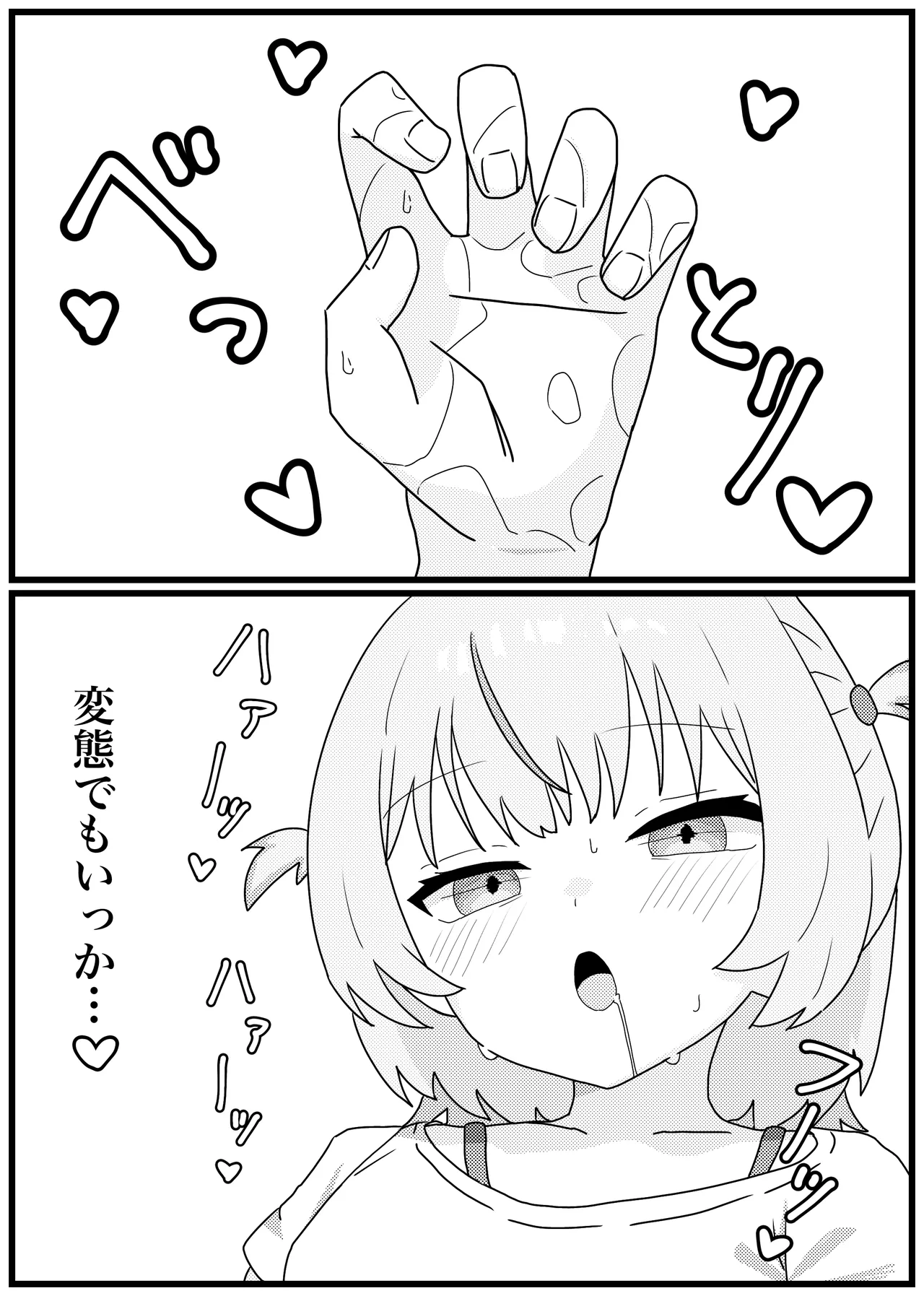 轟はじめちゃんが脱糞後にオナニーまでしちゃう漫画 - page20