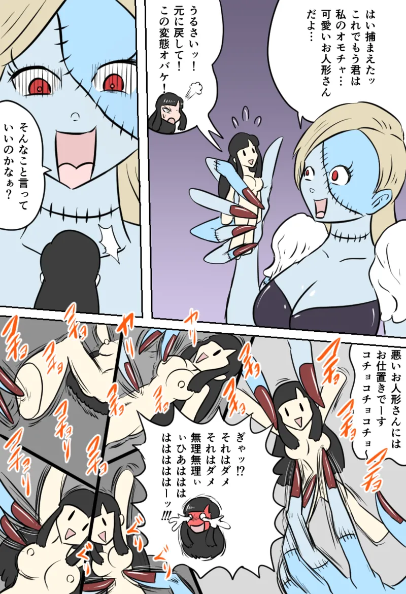 くすぐりゴーストハウス - page11