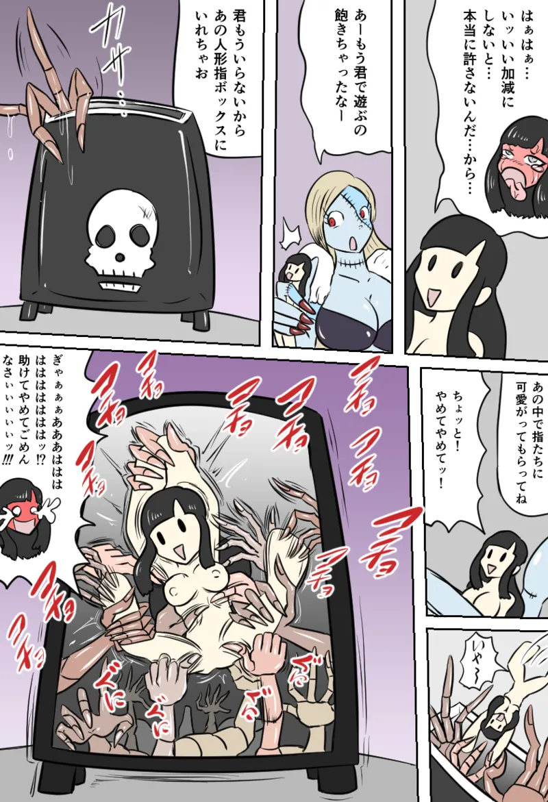 くすぐりゴーストハウス - page12