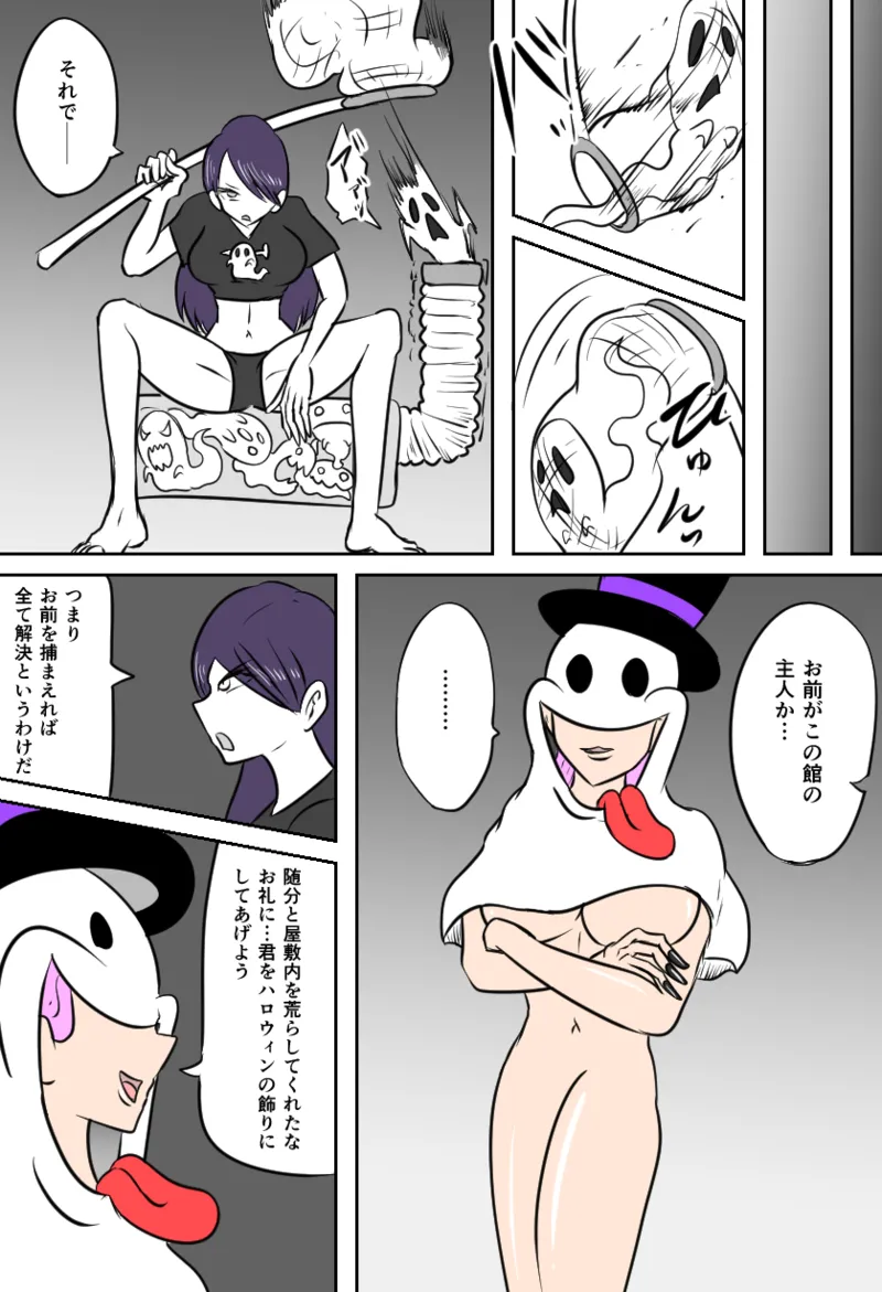 くすぐりゴーストハウス - page13
