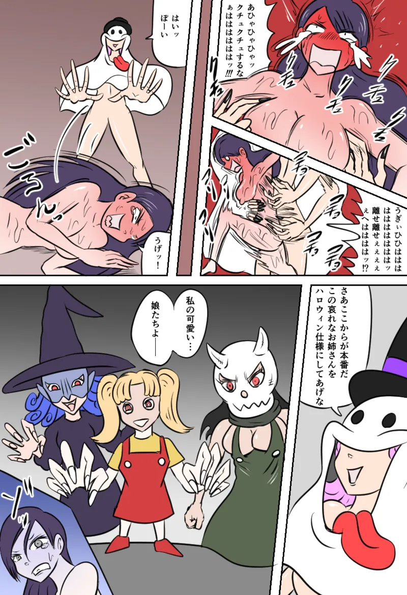 くすぐりゴーストハウス - page15