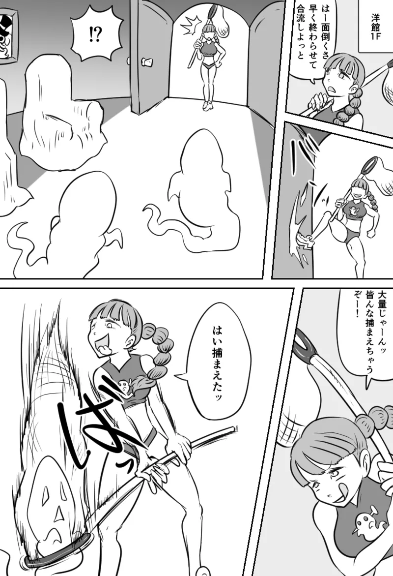 くすぐりゴーストハウス - page2