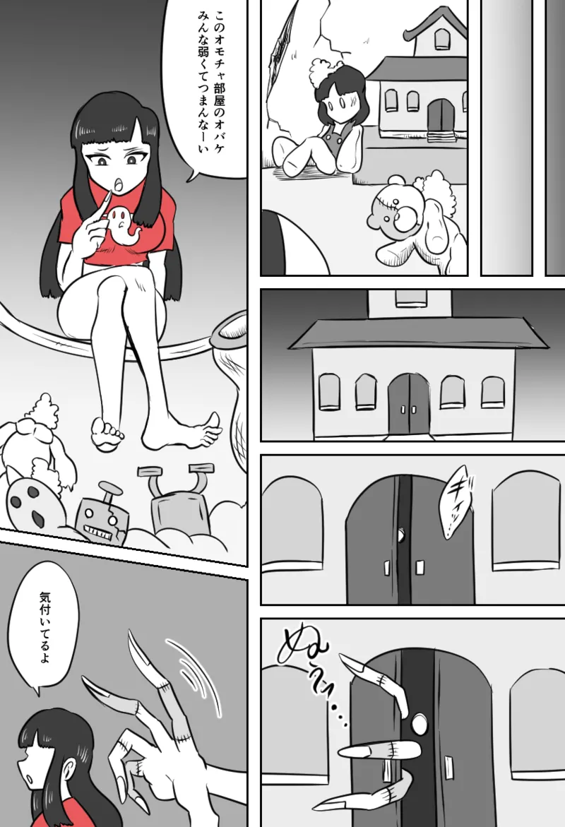 くすぐりゴーストハウス - page8