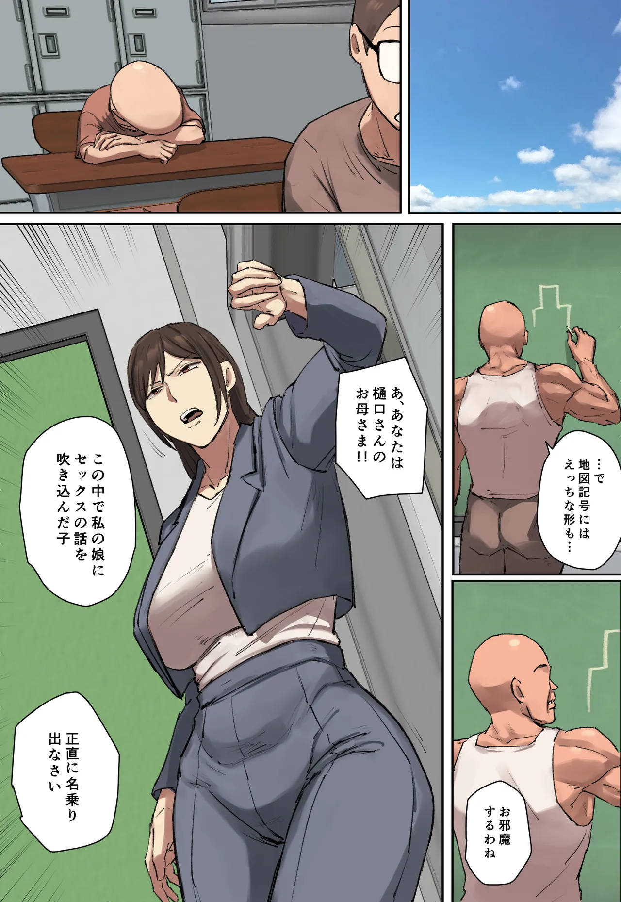 同級生の教育ママに一目惚れ！ - page10