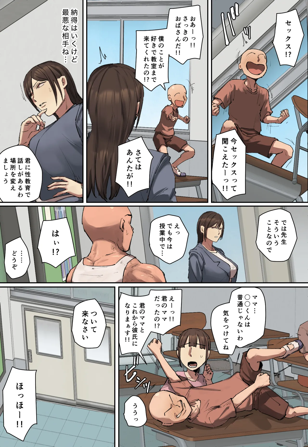 同級生の教育ママに一目惚れ！ - page11
