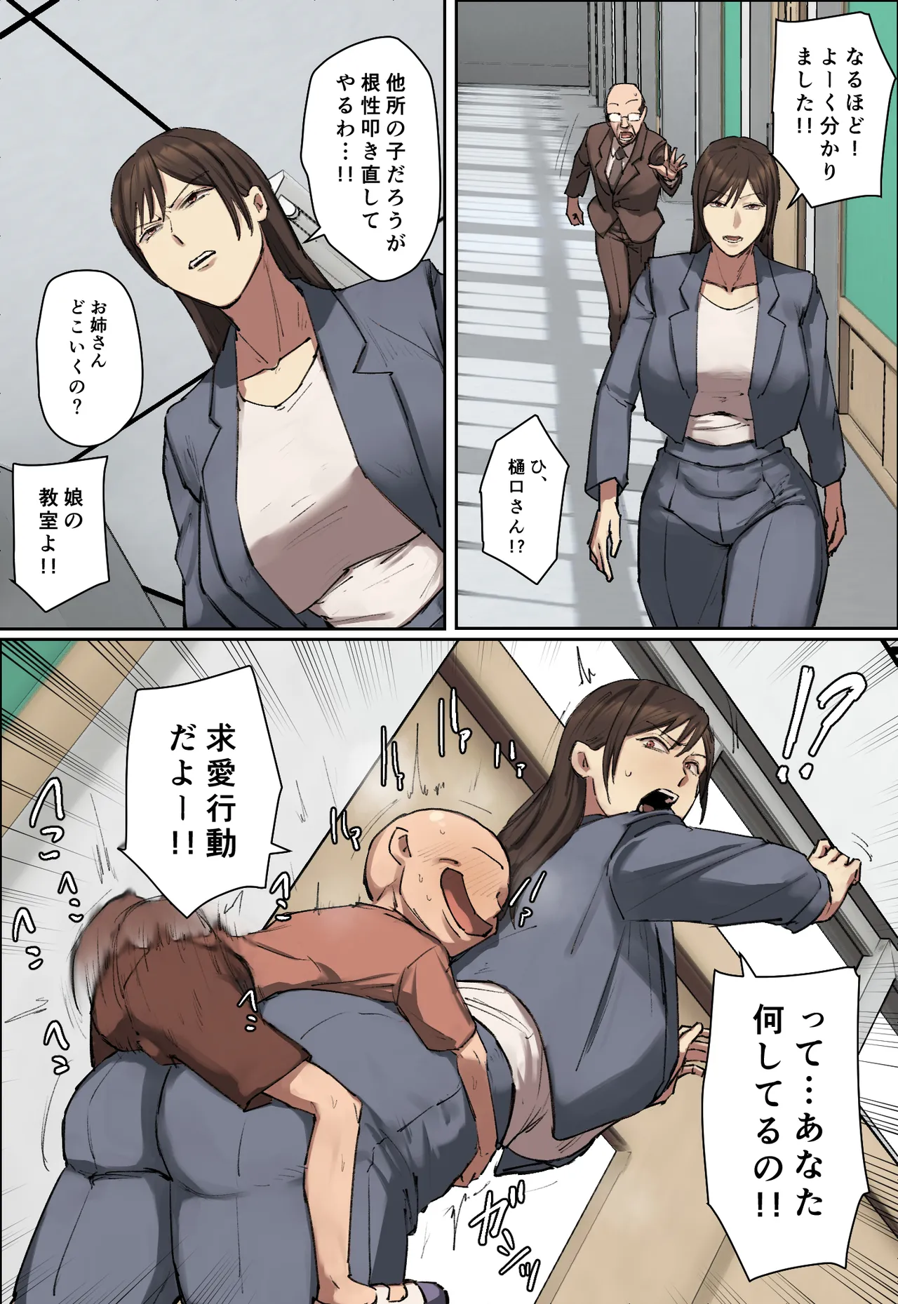 同級生の教育ママに一目惚れ！ - page38