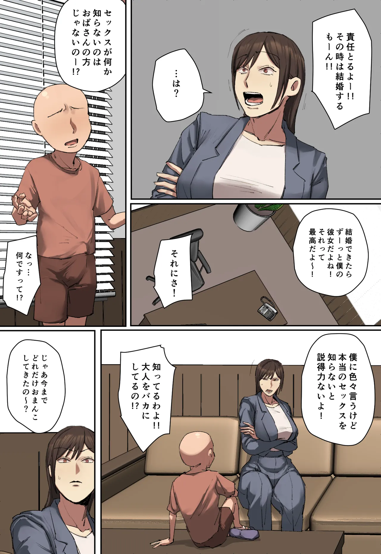 同級生の教育ママに一目惚れ！ - page46