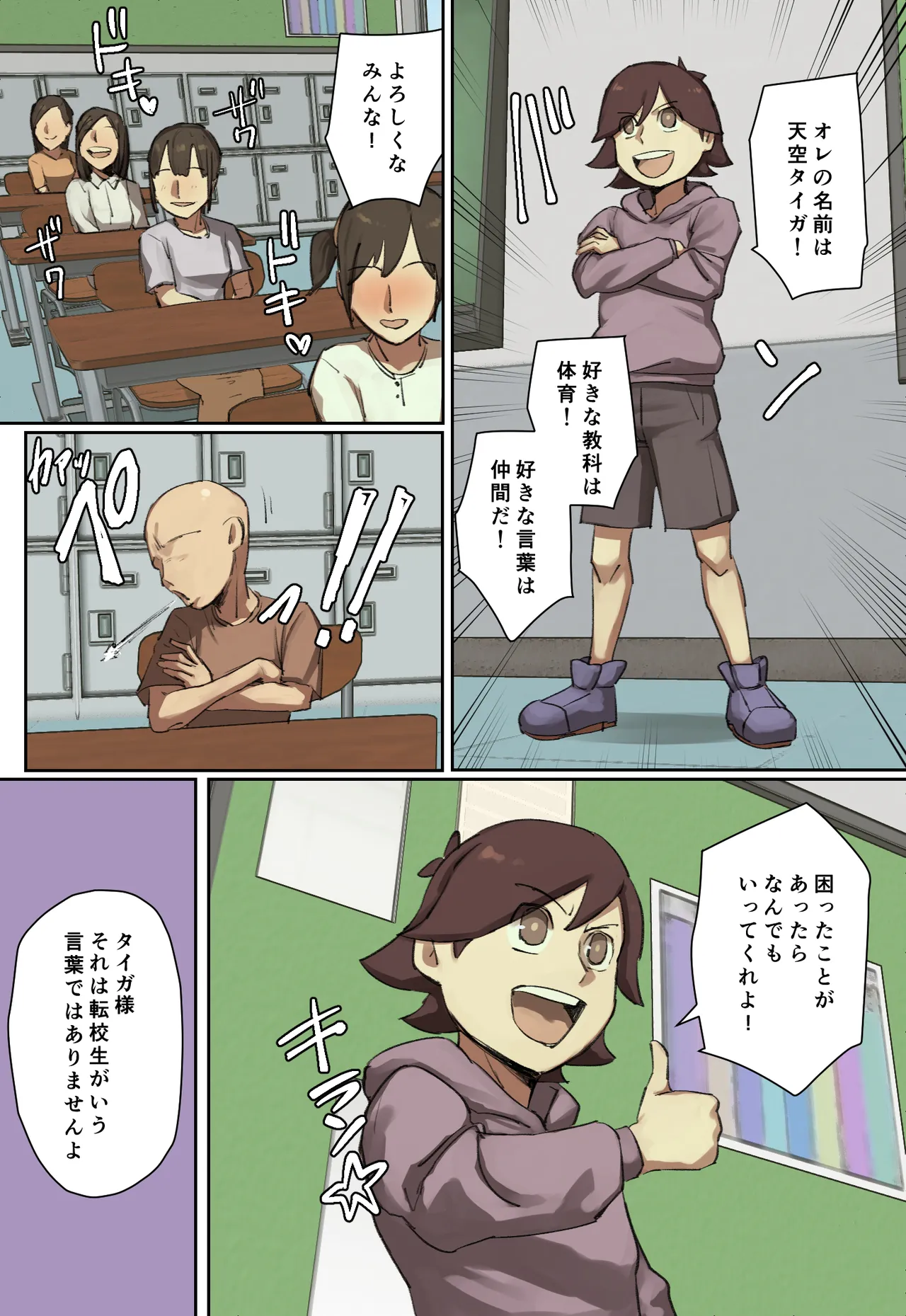 主人公系転校生のメイドさんに一目惚れ！【フルカラー版】 - page37