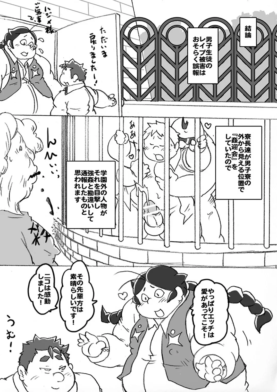 滑ヶ腹ハジメの淫乱な調査報告書＋α - page19