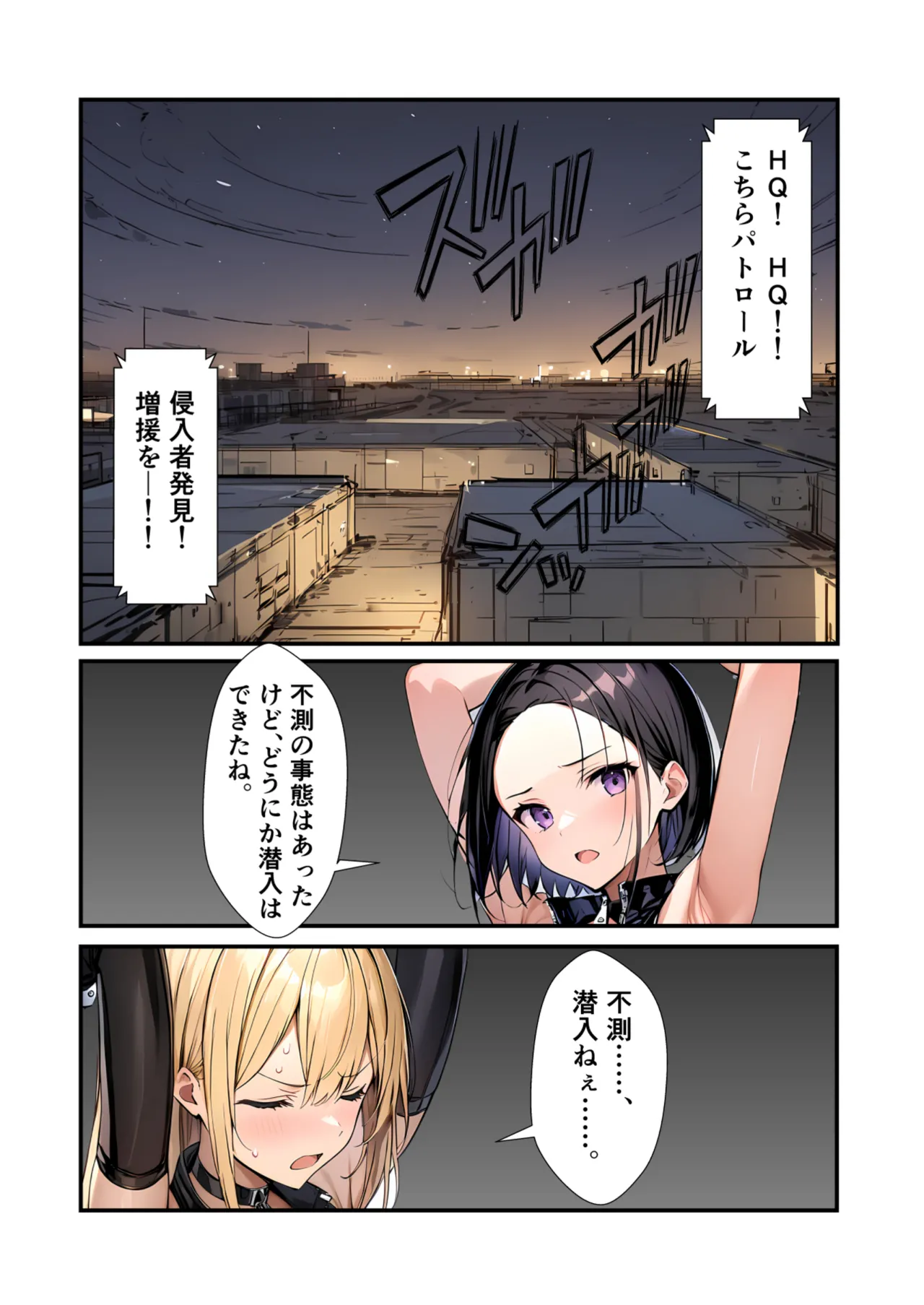 任務シッパイ②