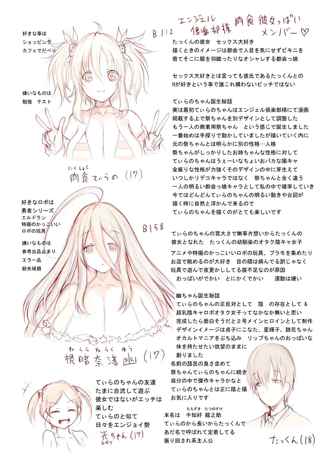エンジェルヒロインっぱい - page52