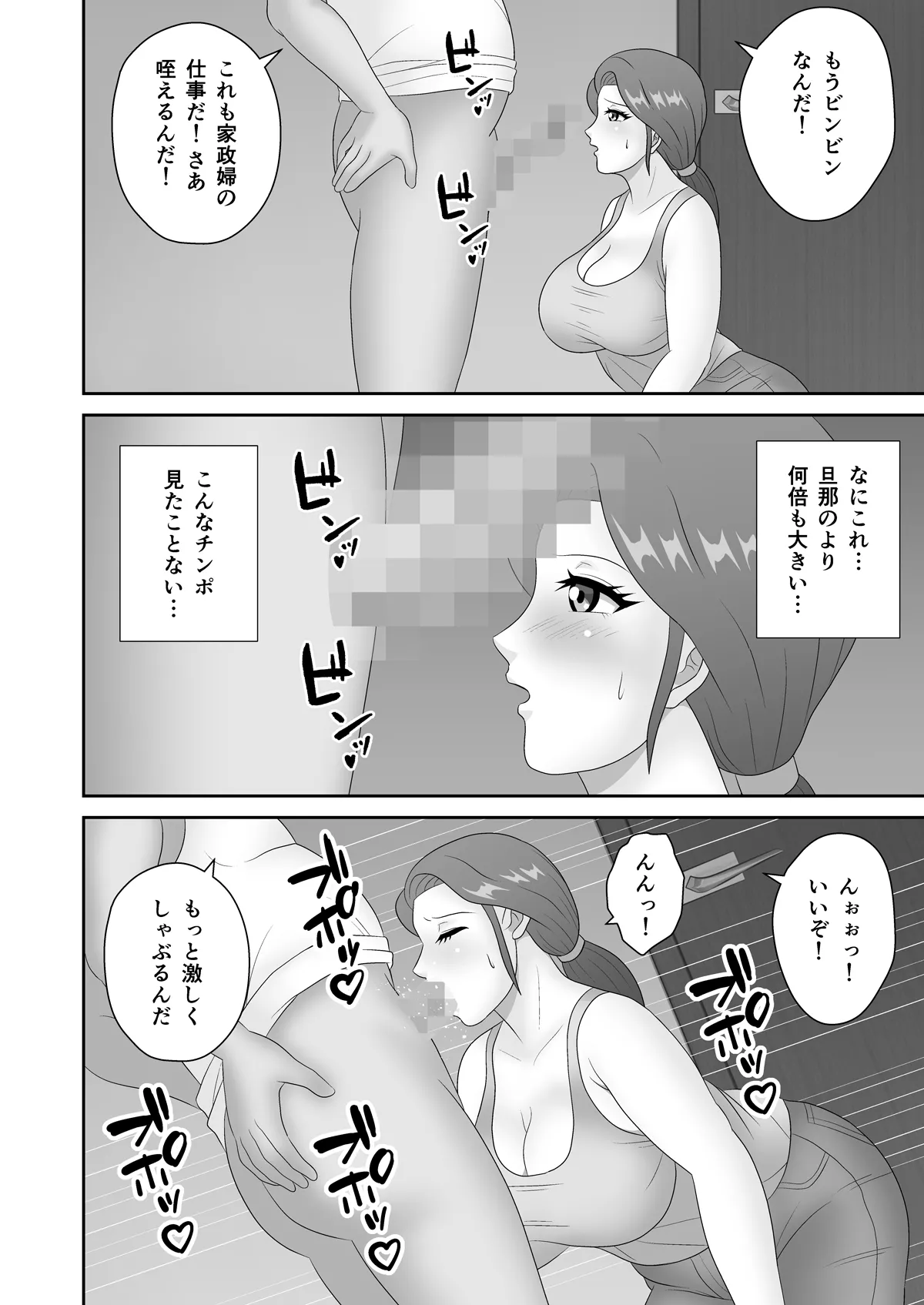 家賃滞納で絶倫大家に寝取られたデカ尻人妻 - page13