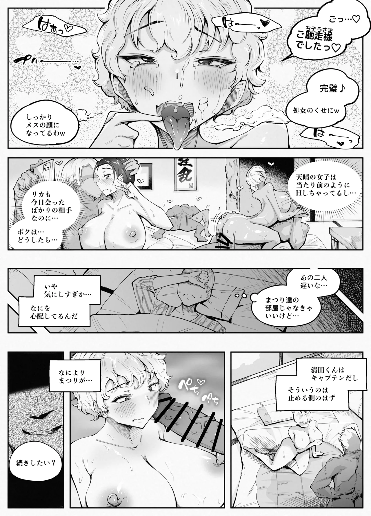 わくわく！エロマ○コ合宿！！ - page23