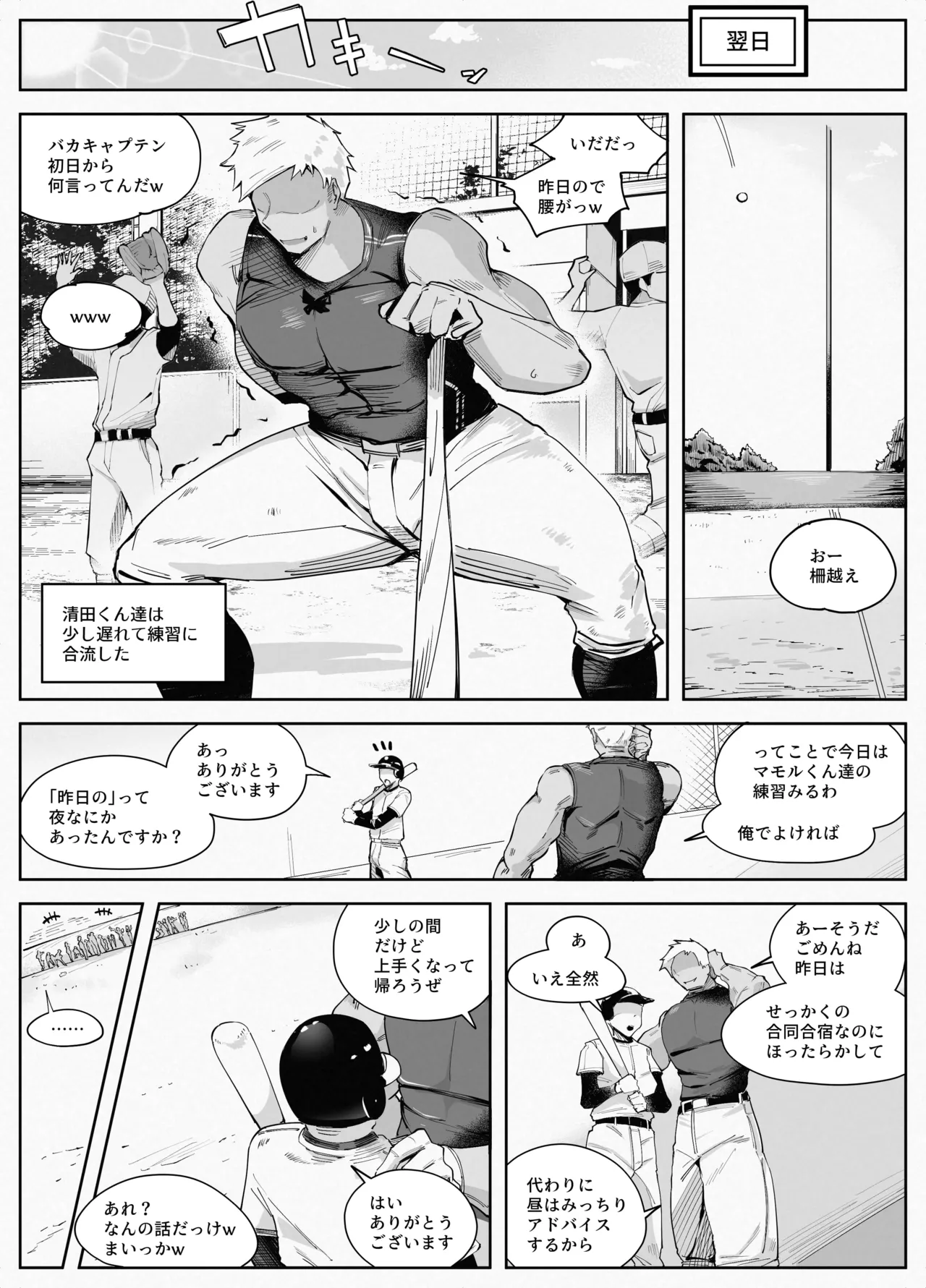 わくわく！エロマ○コ合宿！！ - page25