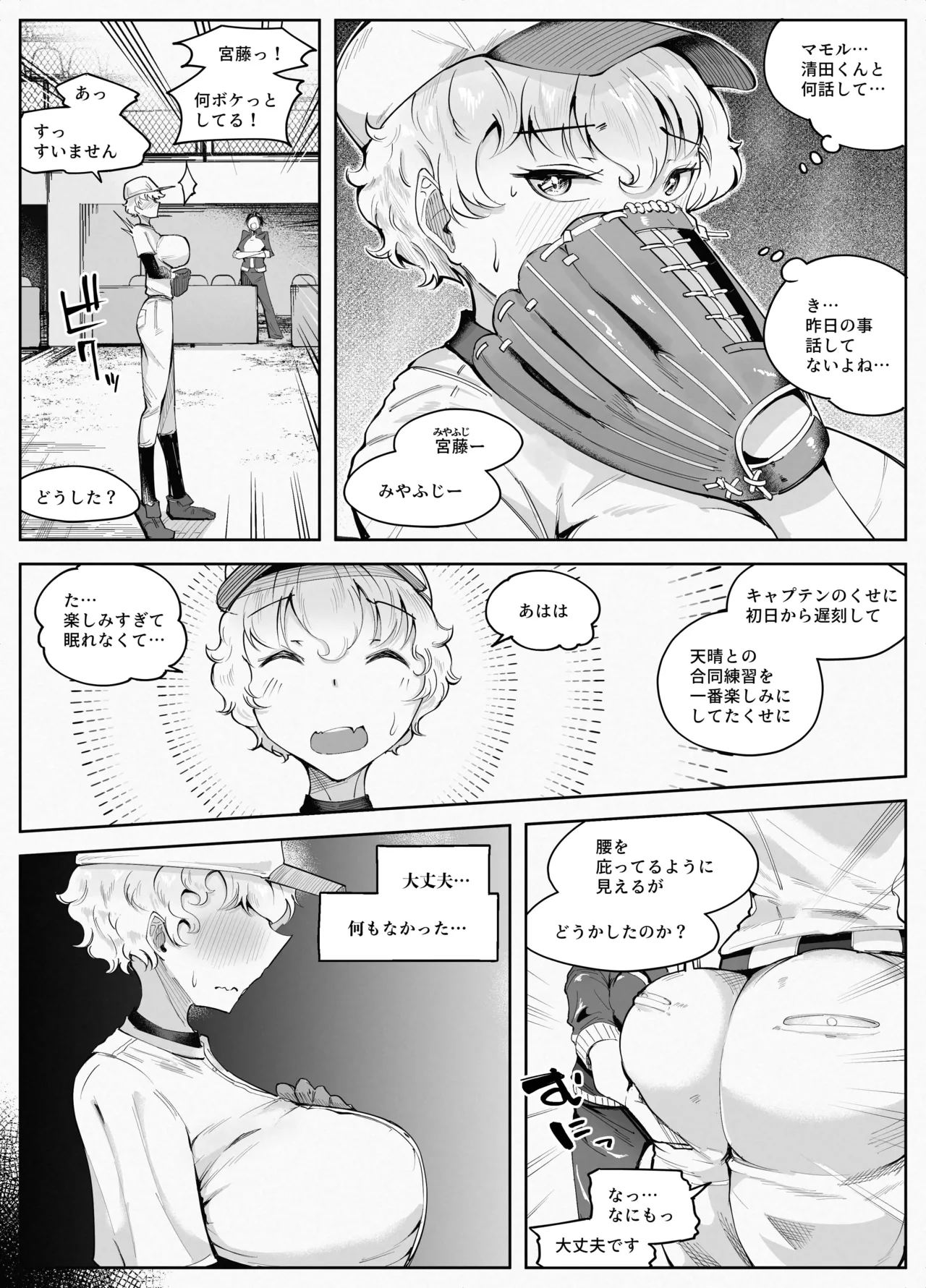 わくわく！エロマ○コ合宿！！ - page26