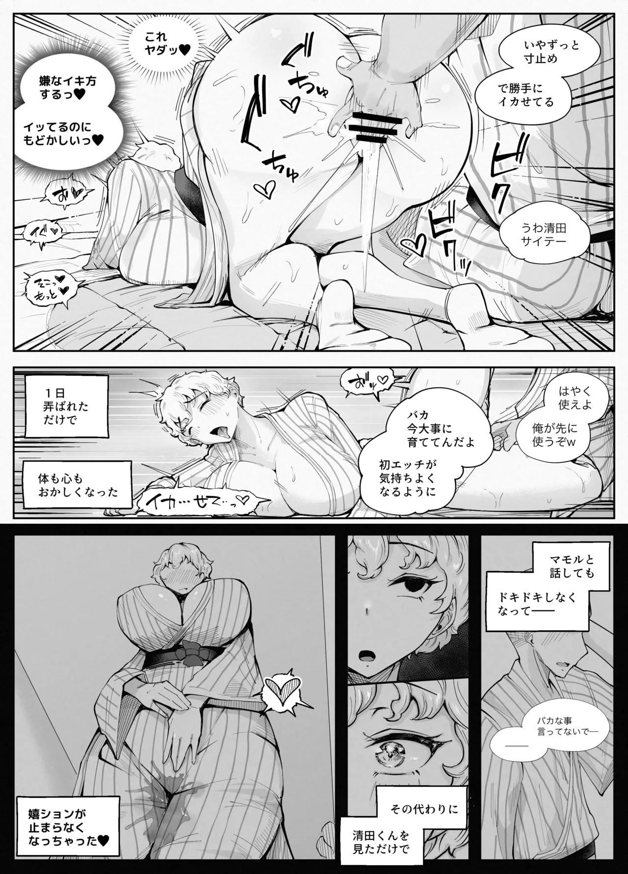 わくわく！エロマ○コ合宿！！ - page35