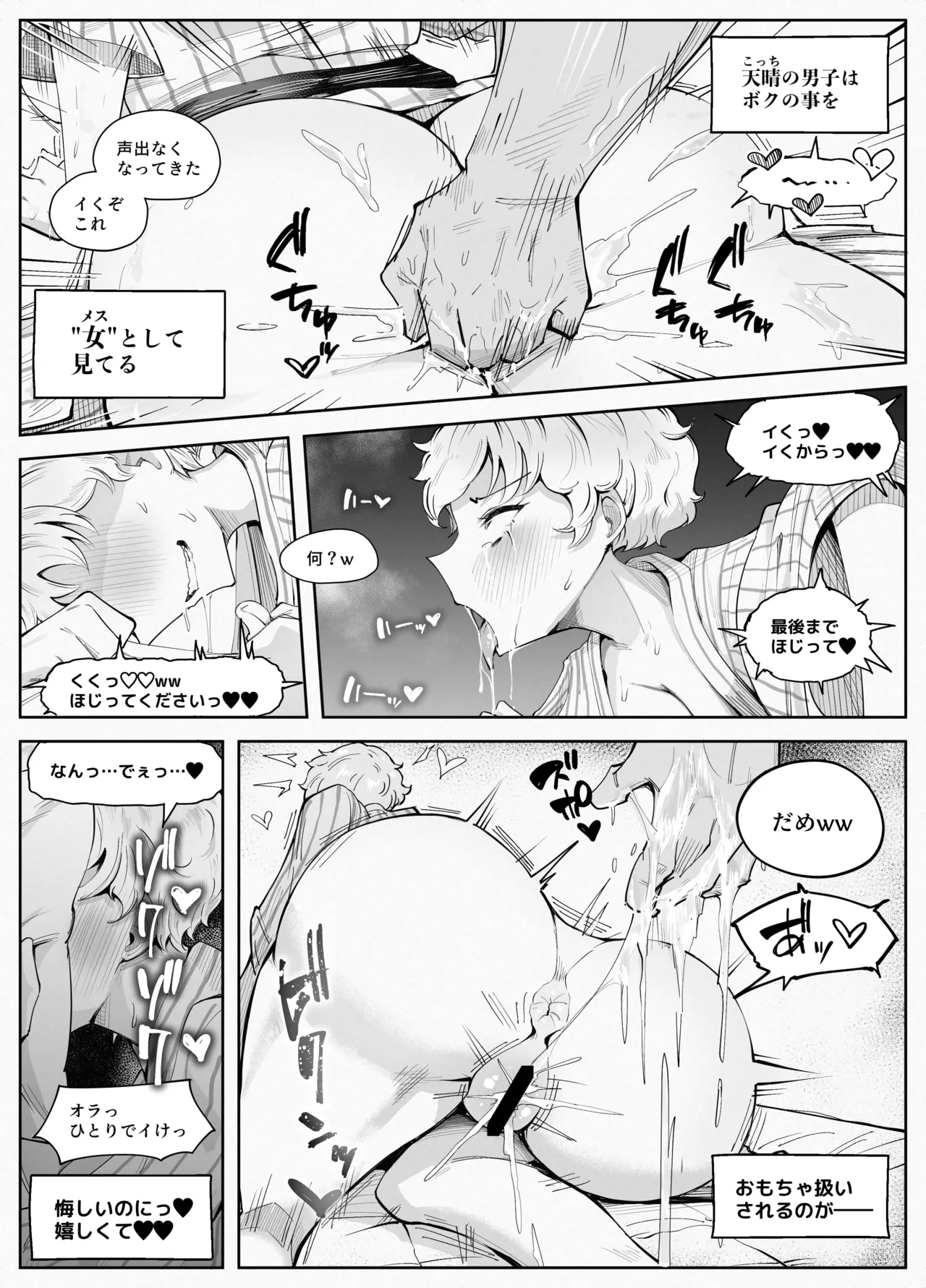 わくわく！エロマ○コ合宿！！ - page36