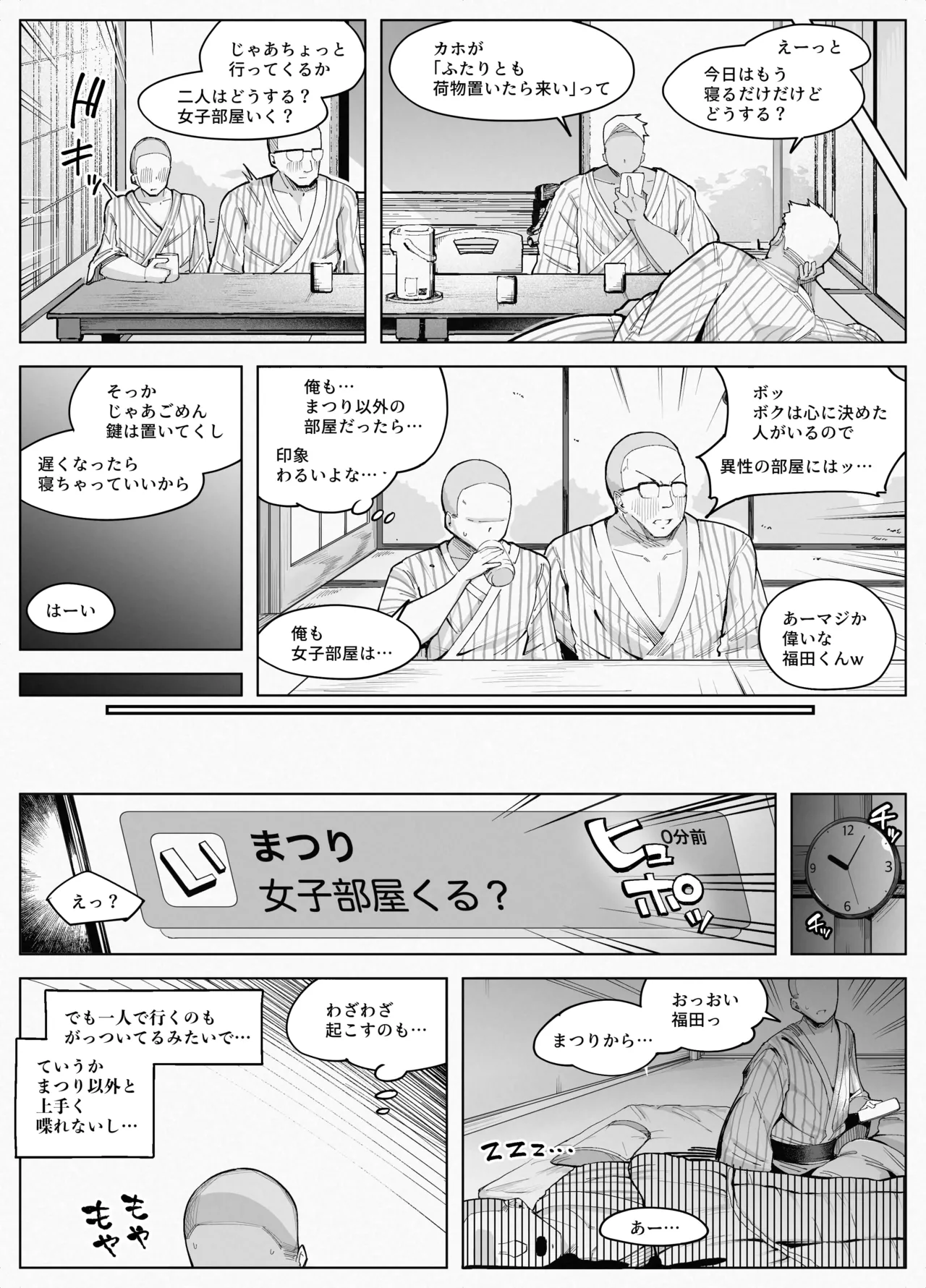 わくわく！エロマ○コ合宿！！ - page9