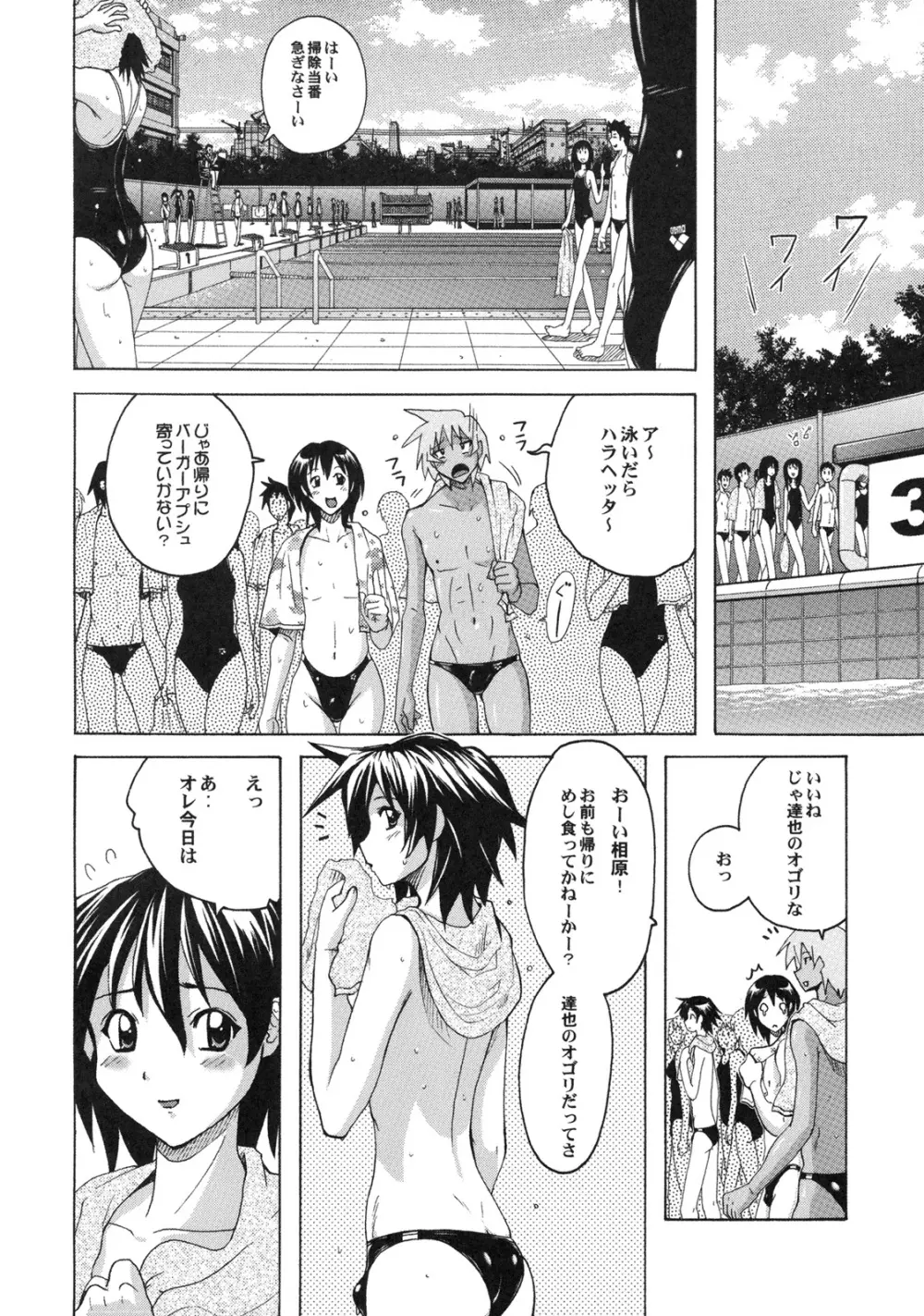 真髄 EARLY SUMMER ver. VOL.1 - page105