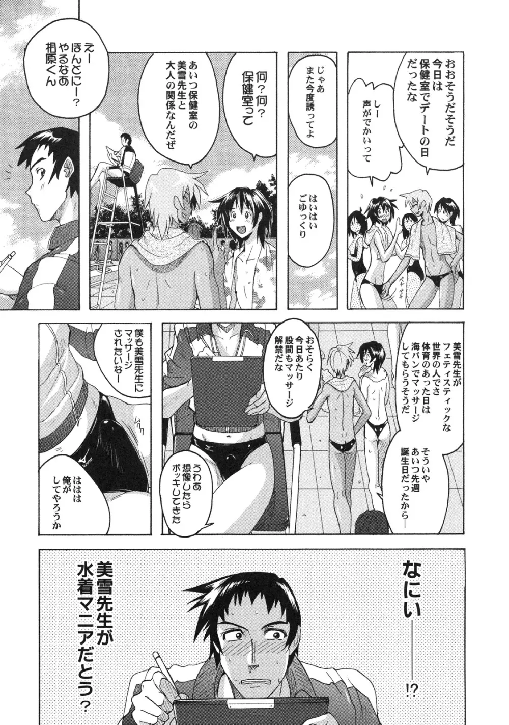 真髄 EARLY SUMMER ver. VOL.1 - page106
