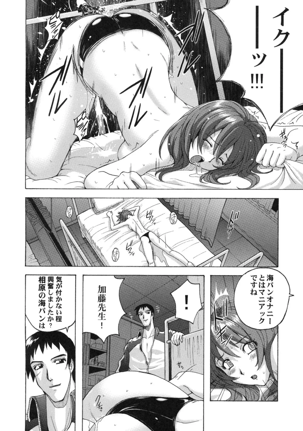 真髄 EARLY SUMMER ver. VOL.1 - page113